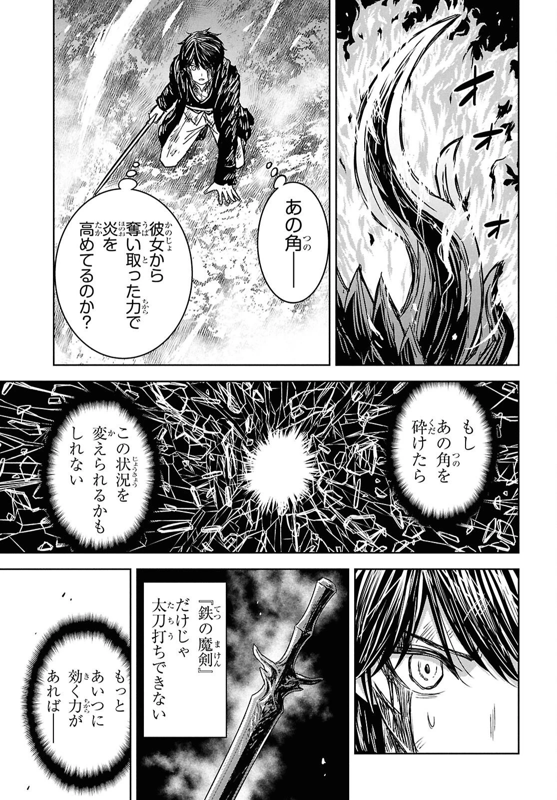 物語の黒幕に転生して～進化する魔剣とゲーム知識ですべてをねじ伏せる～ 第44話 - 15