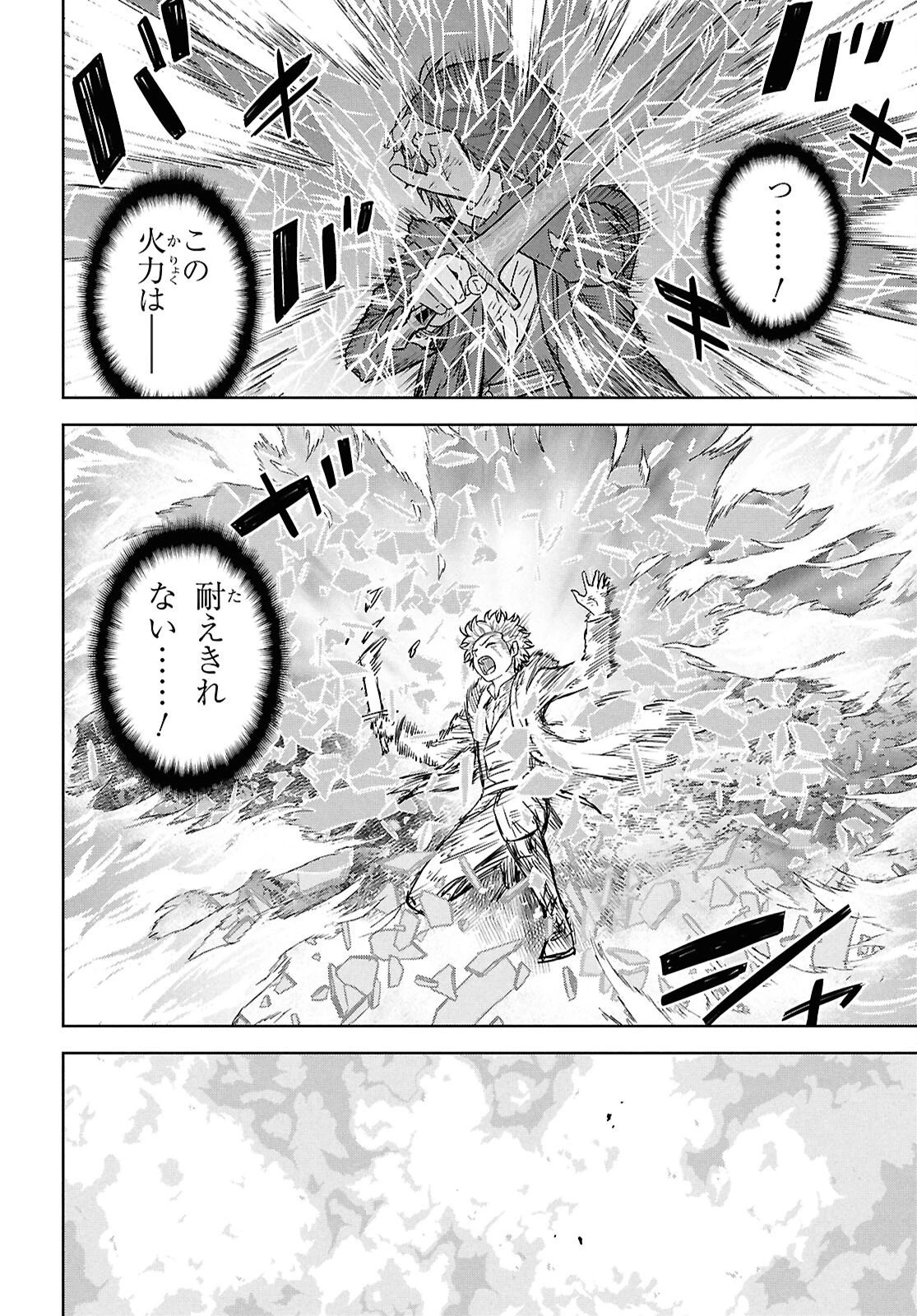 物語の黒幕に転生して～進化する魔剣とゲーム知識ですべてをねじ伏せる～ 第44話 - 20