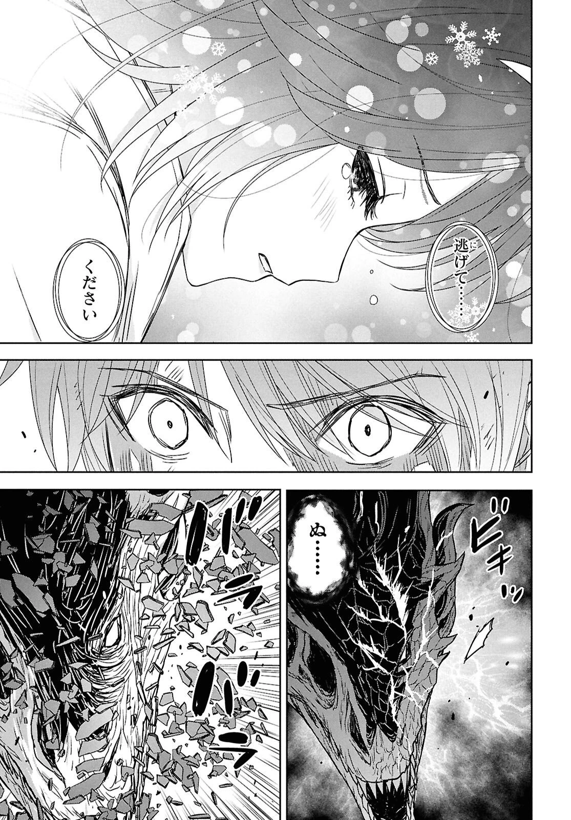 物語の黒幕に転生して～進化する魔剣とゲーム知識ですべてをねじ伏せる～ 第44話 - 25