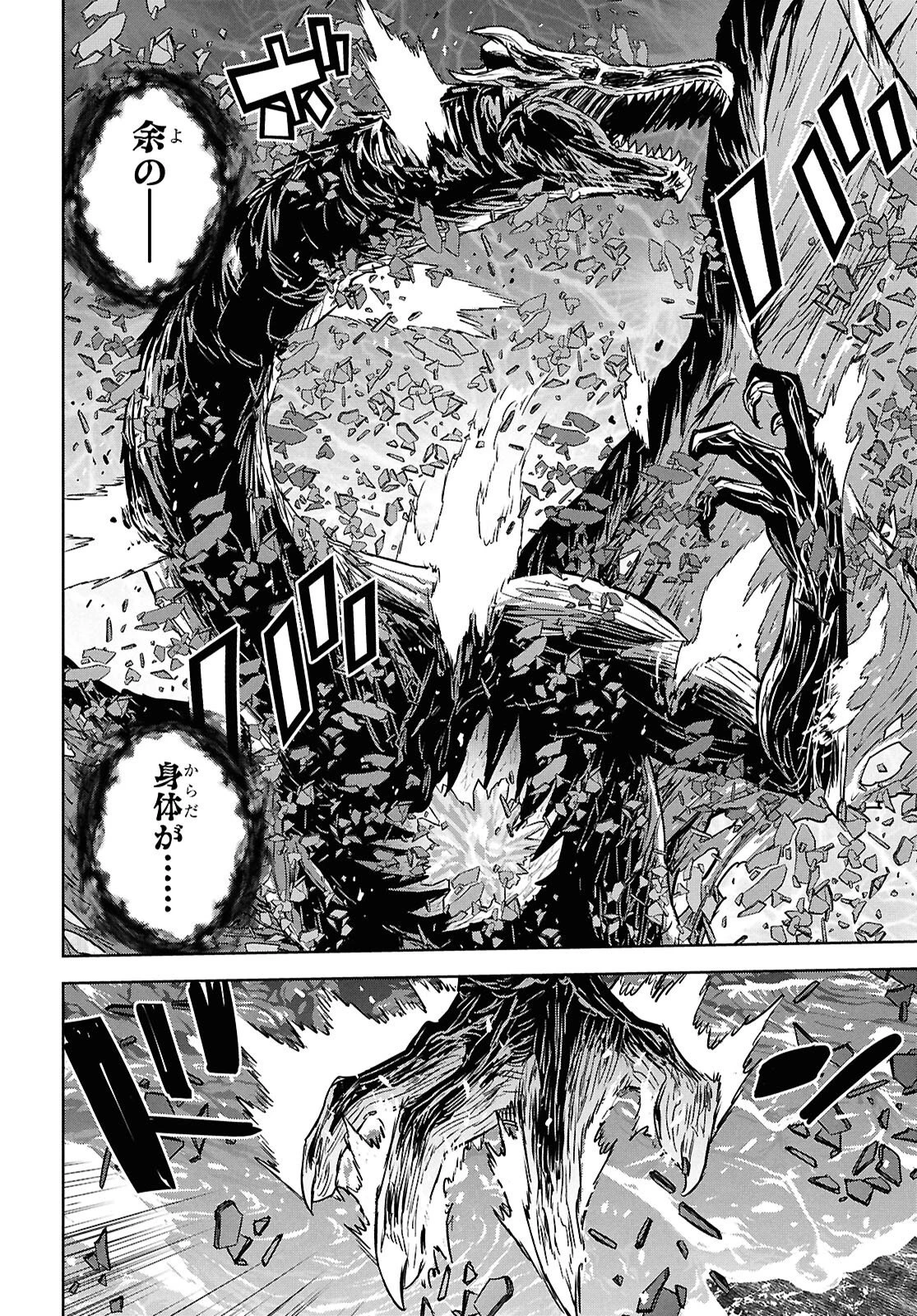 物語の黒幕に転生して～進化する魔剣とゲーム知識ですべてをねじ伏せる～ 第44話 - 26