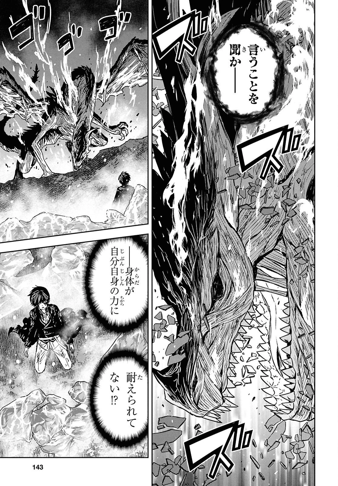 物語の黒幕に転生して～進化する魔剣とゲーム知識ですべてをねじ伏せる～ 第44話 - 27