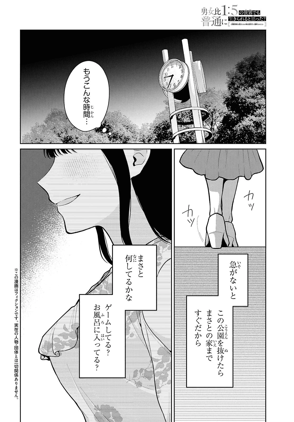 男女比1：5の世界でも普通に生きられると思った？　～激重感情な彼女たちが無自覚男子に翻弄されたら～ 第23話 - 2