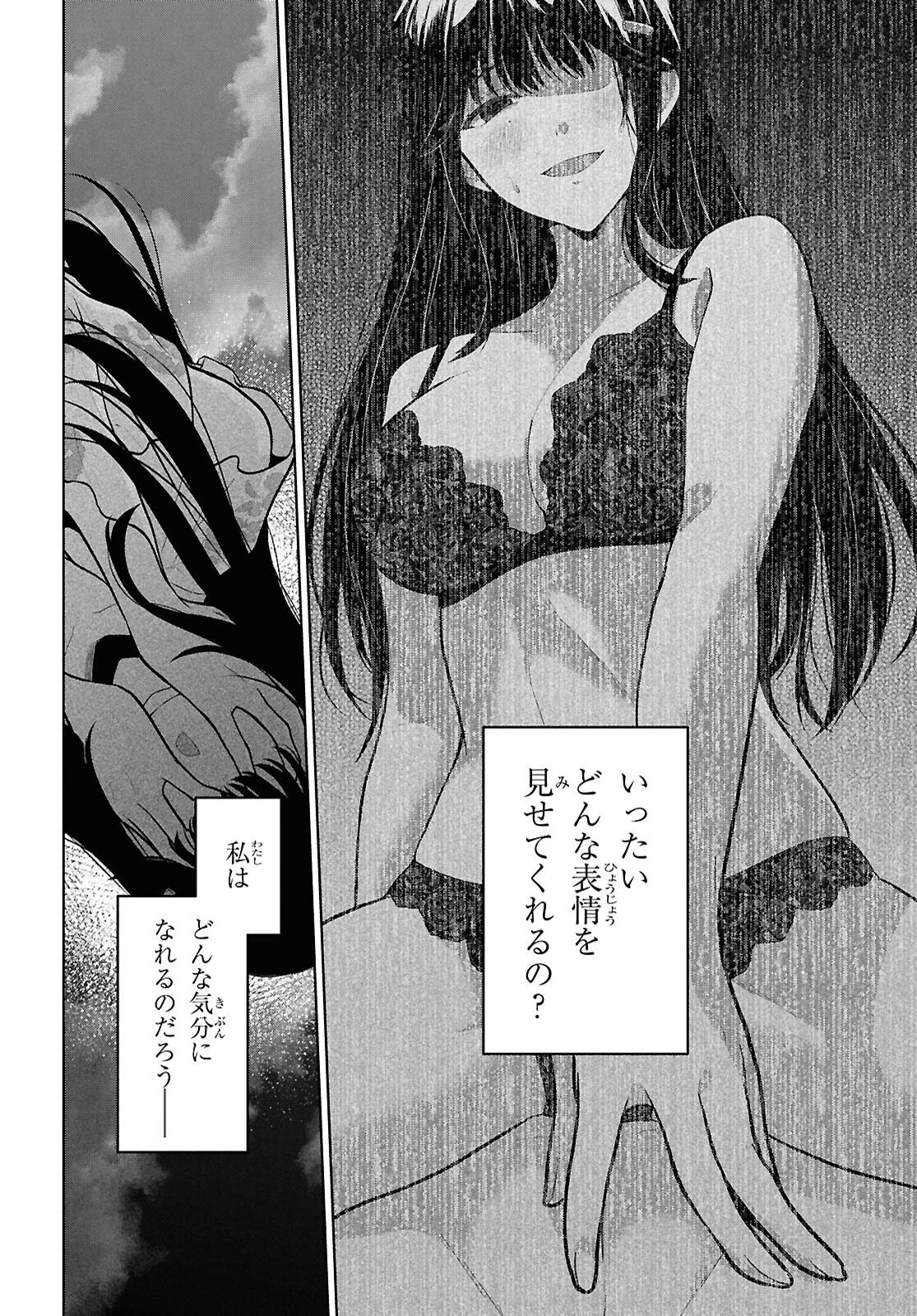 男女比1：5の世界でも普通に生きられると思った？　～激重感情な彼女たちが無自覚男子に翻弄されたら～ 第23話 - 4
