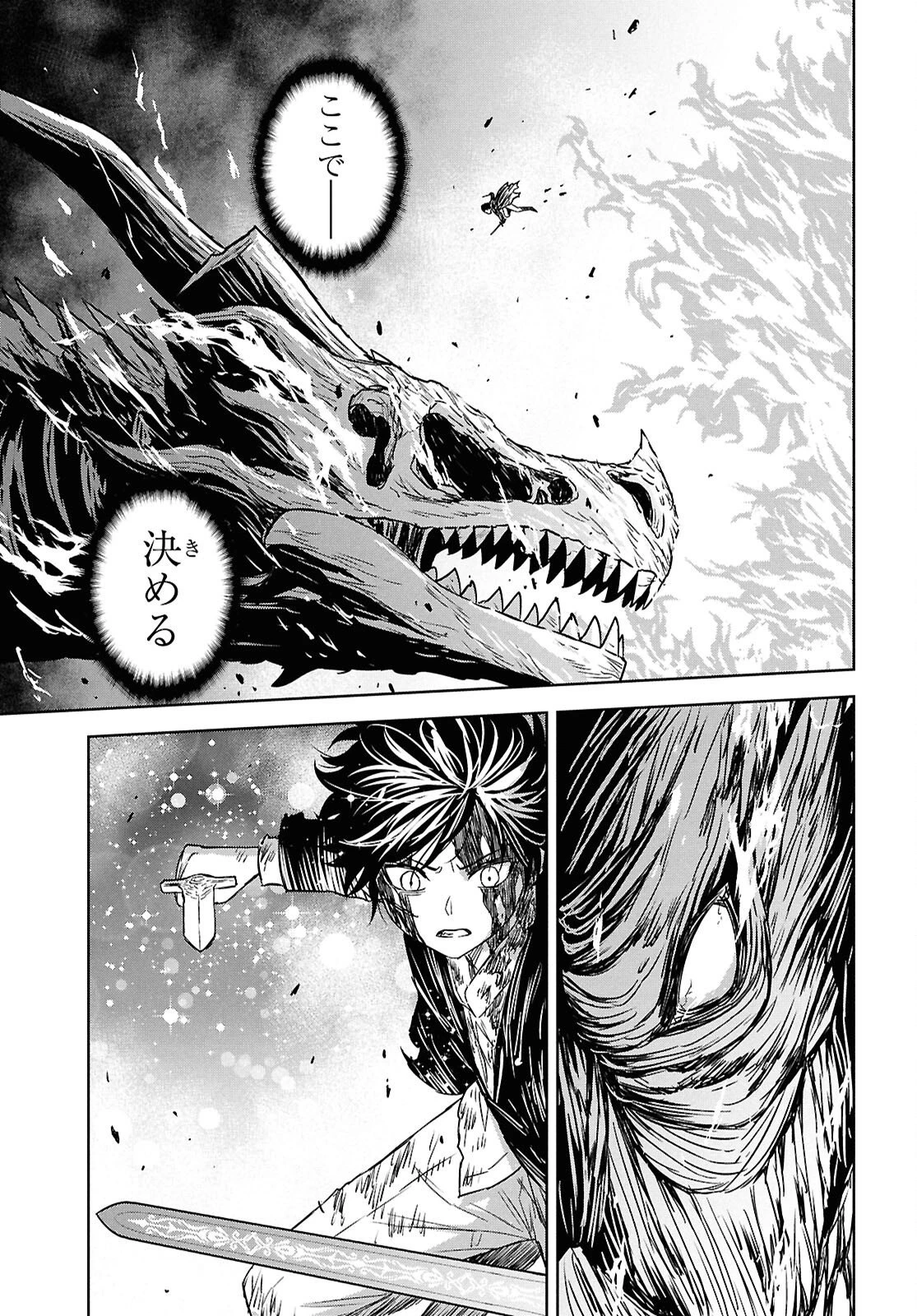物語の黒幕に転生して～進化する魔剣とゲーム知識ですべてをねじ伏せる～ 第44話 - 31