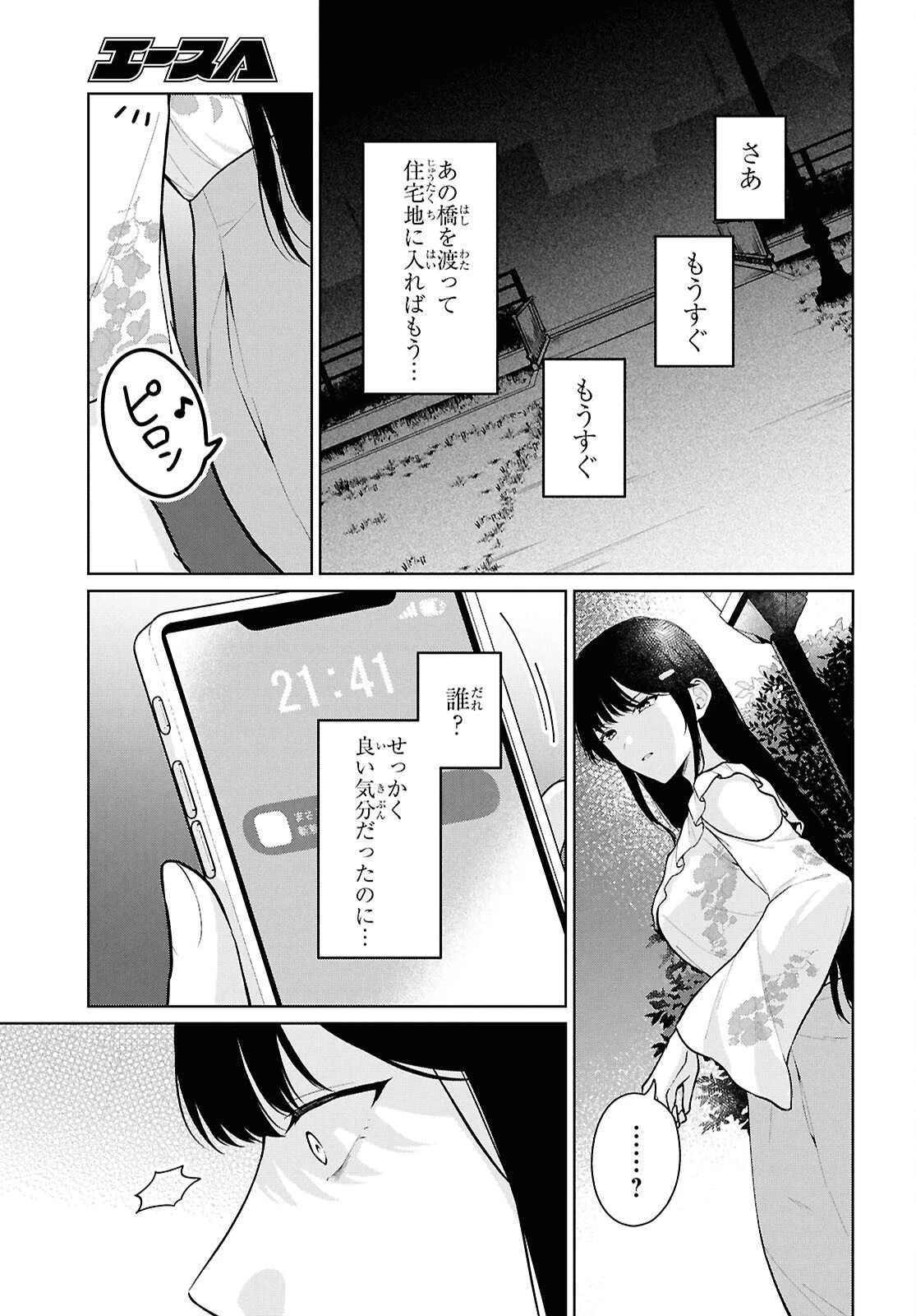 男女比1：5の世界でも普通に生きられると思った？　～激重感情な彼女たちが無自覚男子に翻弄されたら～ 第23話 - 5