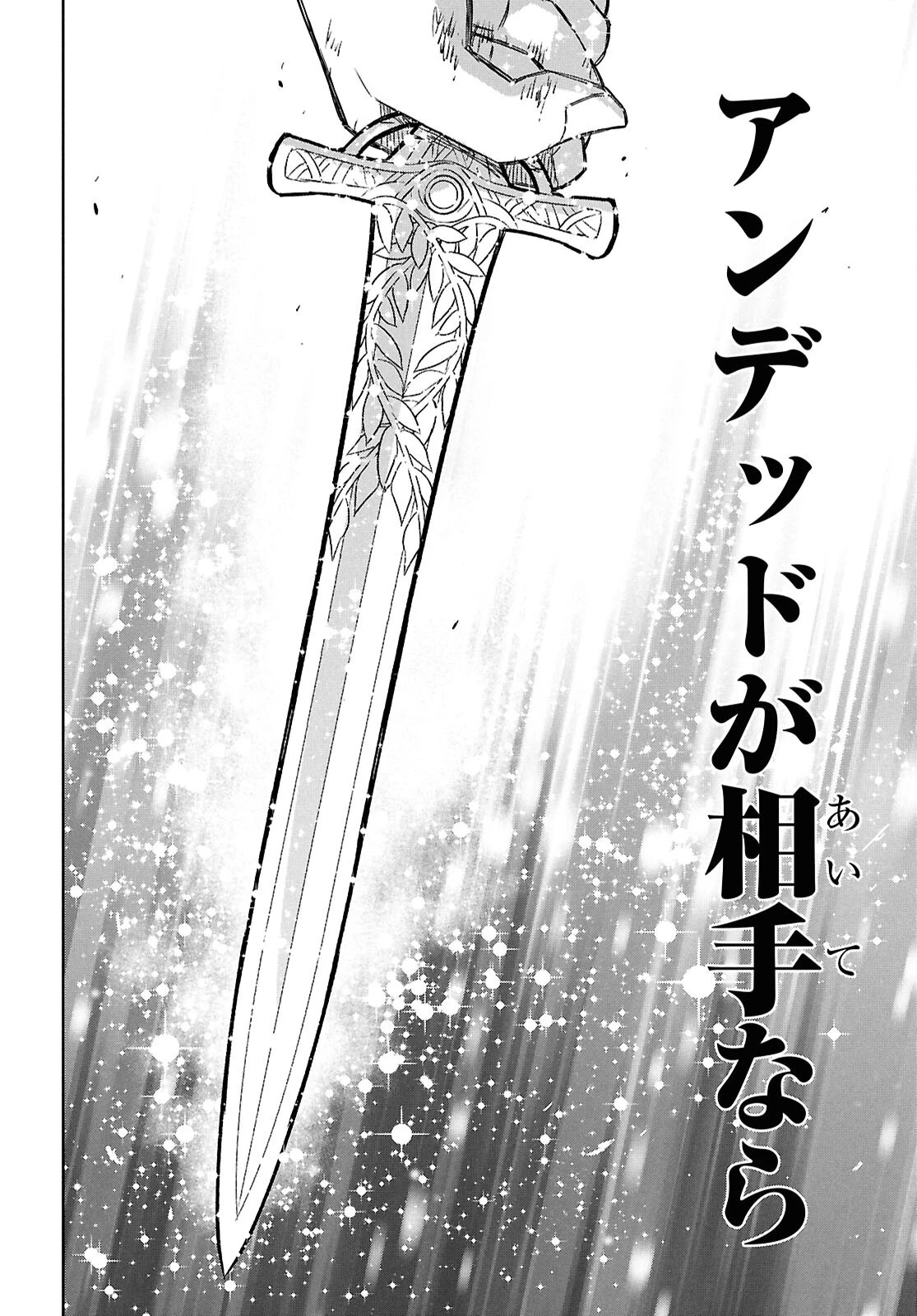 物語の黒幕に転生して～進化する魔剣とゲーム知識ですべてをねじ伏せる～ 第44話 - 32
