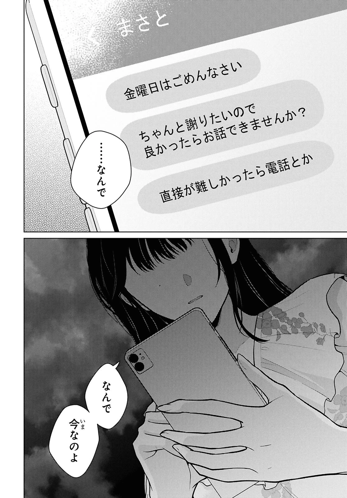 男女比1：5の世界でも普通に生きられると思った？　～激重感情な彼女たちが無自覚男子に翻弄されたら～ 第23話 - 6