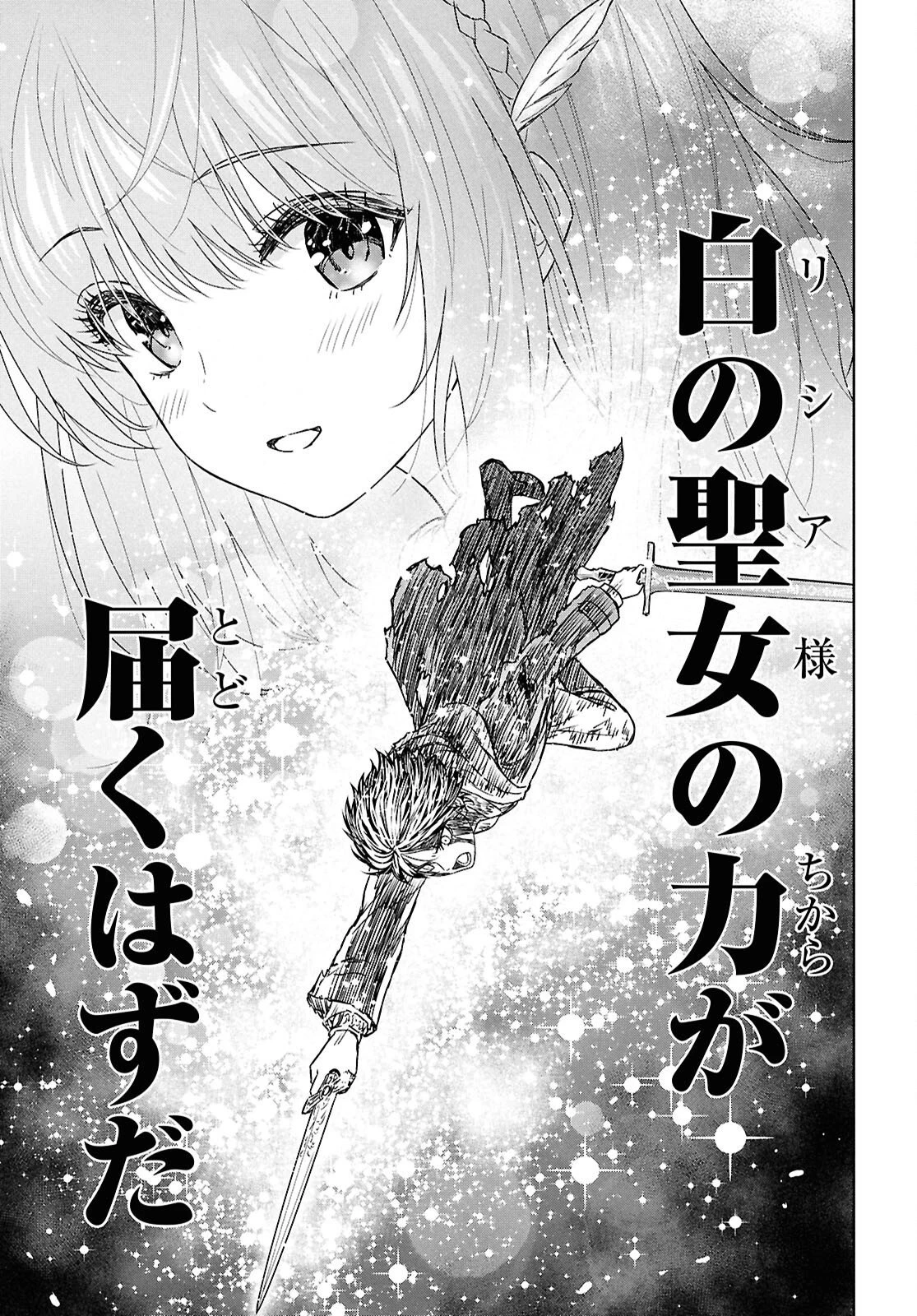 物語の黒幕に転生して～進化する魔剣とゲーム知識ですべてをねじ伏せる～ 第44話 - 33