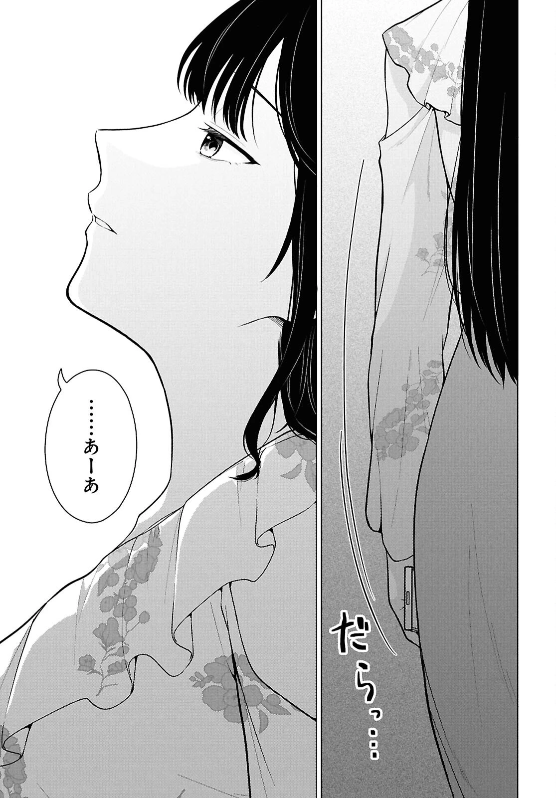 男女比1：5の世界でも普通に生きられると思った？　～激重感情な彼女たちが無自覚男子に翻弄されたら～ 第23話 - 7