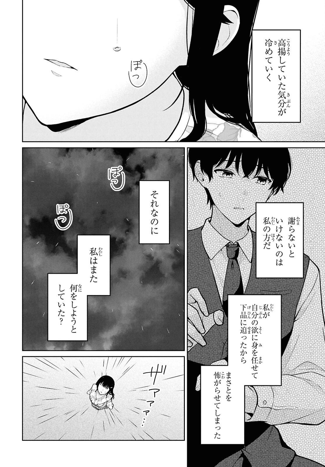男女比1：5の世界でも普通に生きられると思った？　～激重感情な彼女たちが無自覚男子に翻弄されたら～ 第23話 - 8