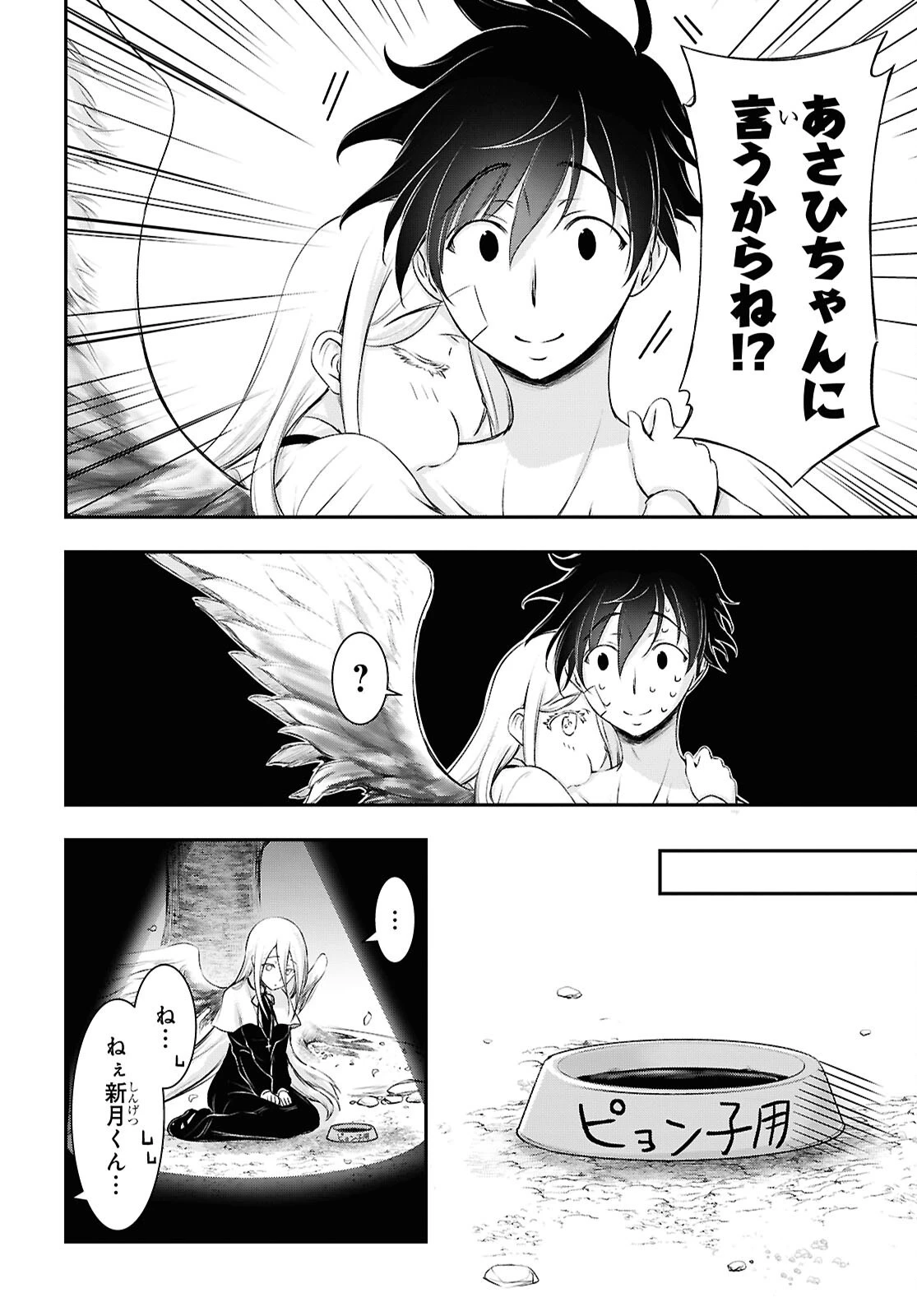 最期の願いに月が泣く 第12話 - 6