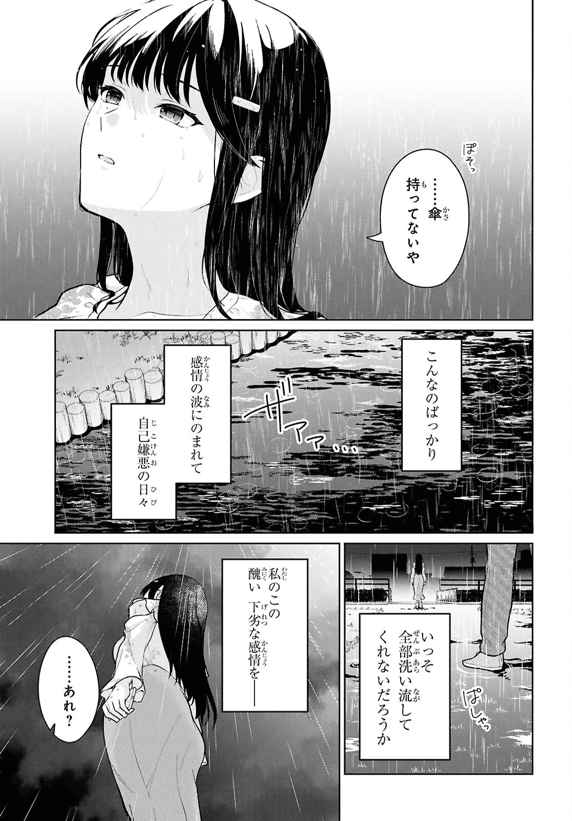 男女比1：5の世界でも普通に生きられると思った？　～激重感情な彼女たちが無自覚男子に翻弄されたら～ 第23話 - 9