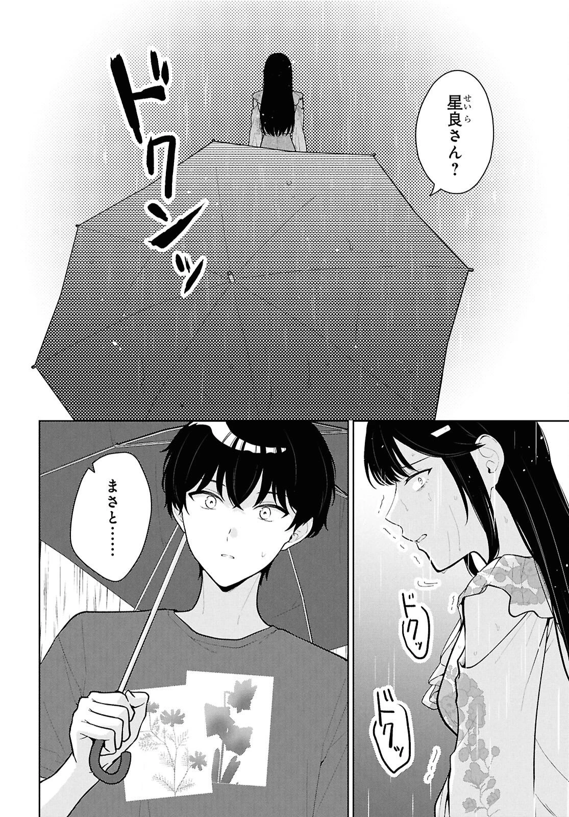 男女比1：5の世界でも普通に生きられると思った？　～激重感情な彼女たちが無自覚男子に翻弄されたら～ 第23話 - 10