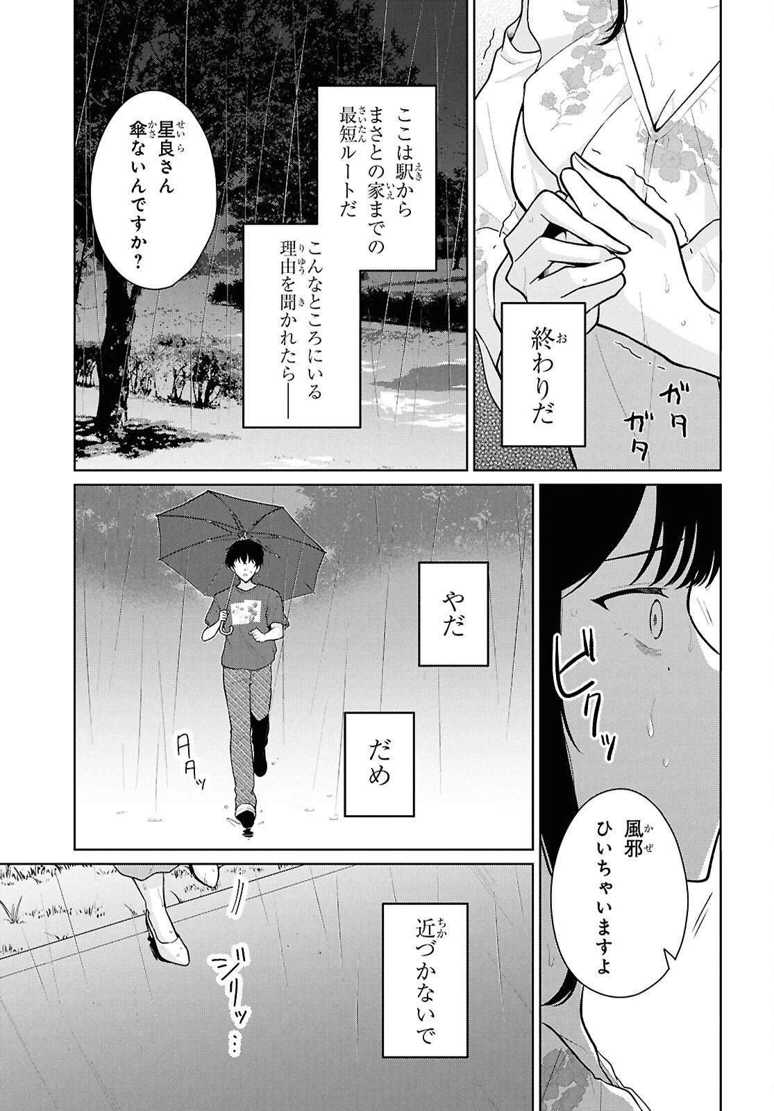 男女比1：5の世界でも普通に生きられると思った？　～激重感情な彼女たちが無自覚男子に翻弄されたら～ 第23話 - 11