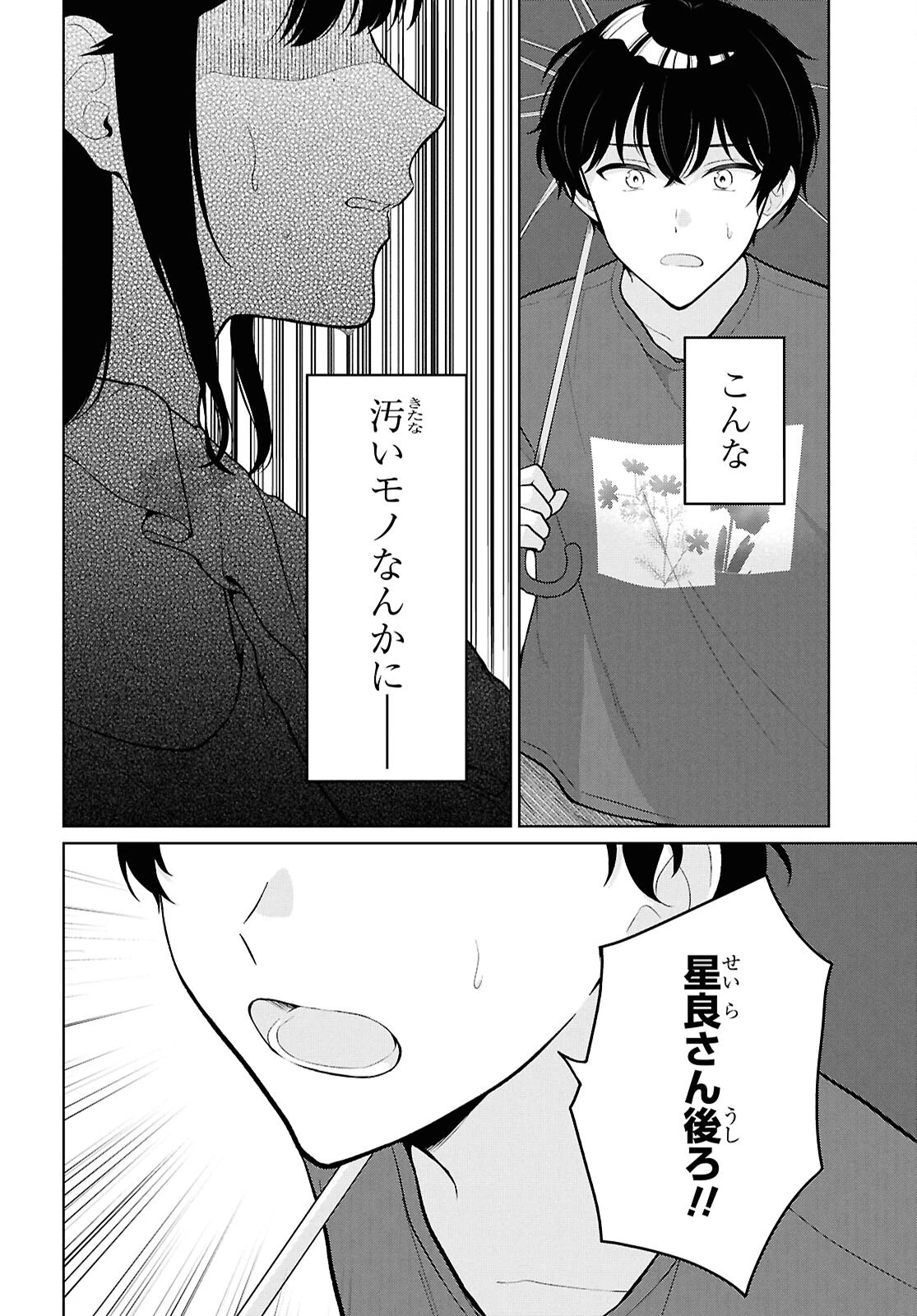 男女比1：5の世界でも普通に生きられると思った？　～激重感情な彼女たちが無自覚男子に翻弄されたら～ 第23話 - 12