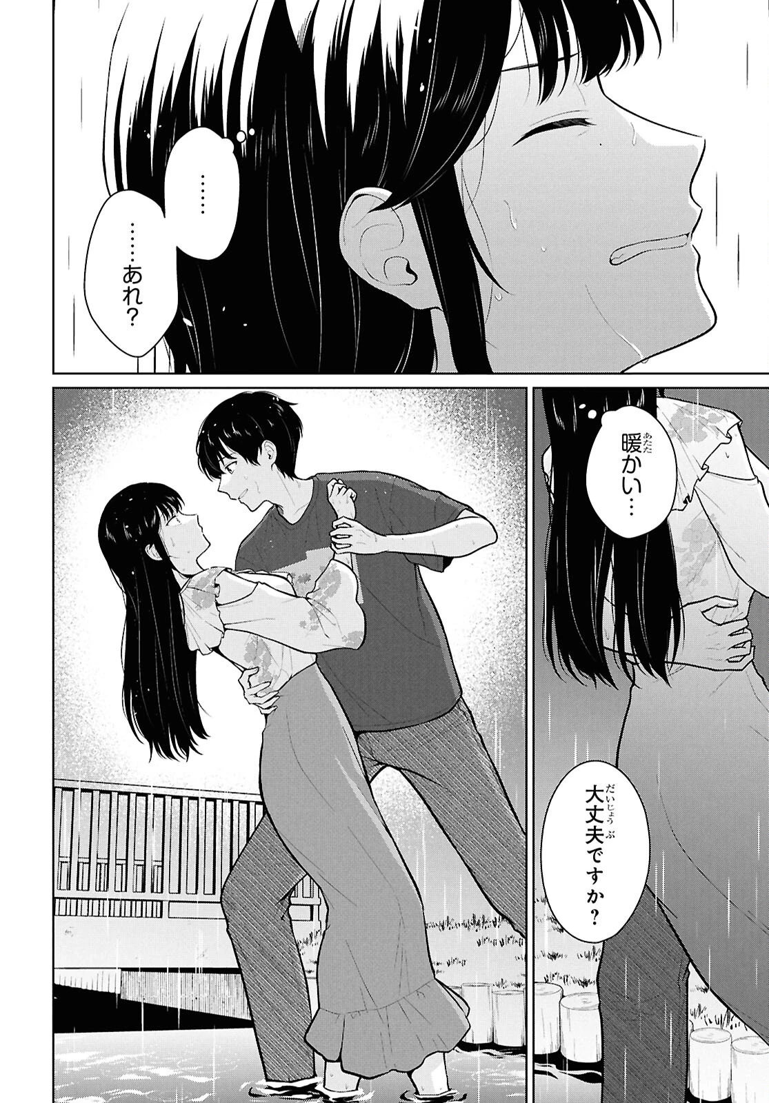 男女比1：5の世界でも普通に生きられると思った？　～激重感情な彼女たちが無自覚男子に翻弄されたら～ 第23話 - 14
