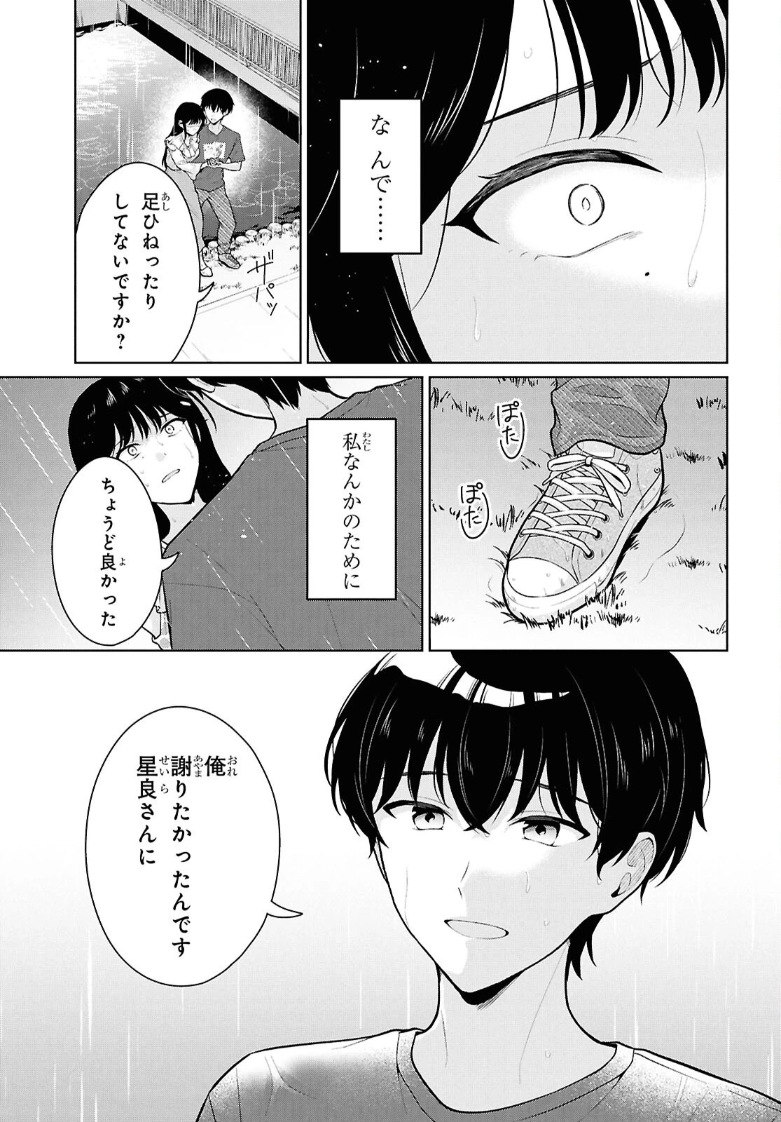 男女比1：5の世界でも普通に生きられると思った？　～激重感情な彼女たちが無自覚男子に翻弄されたら～ 第23話 - 15