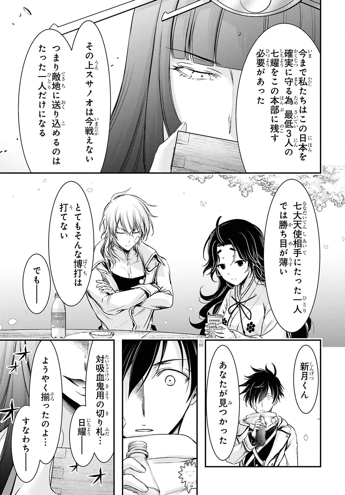 最期の願いに月が泣く 第12話 - 13