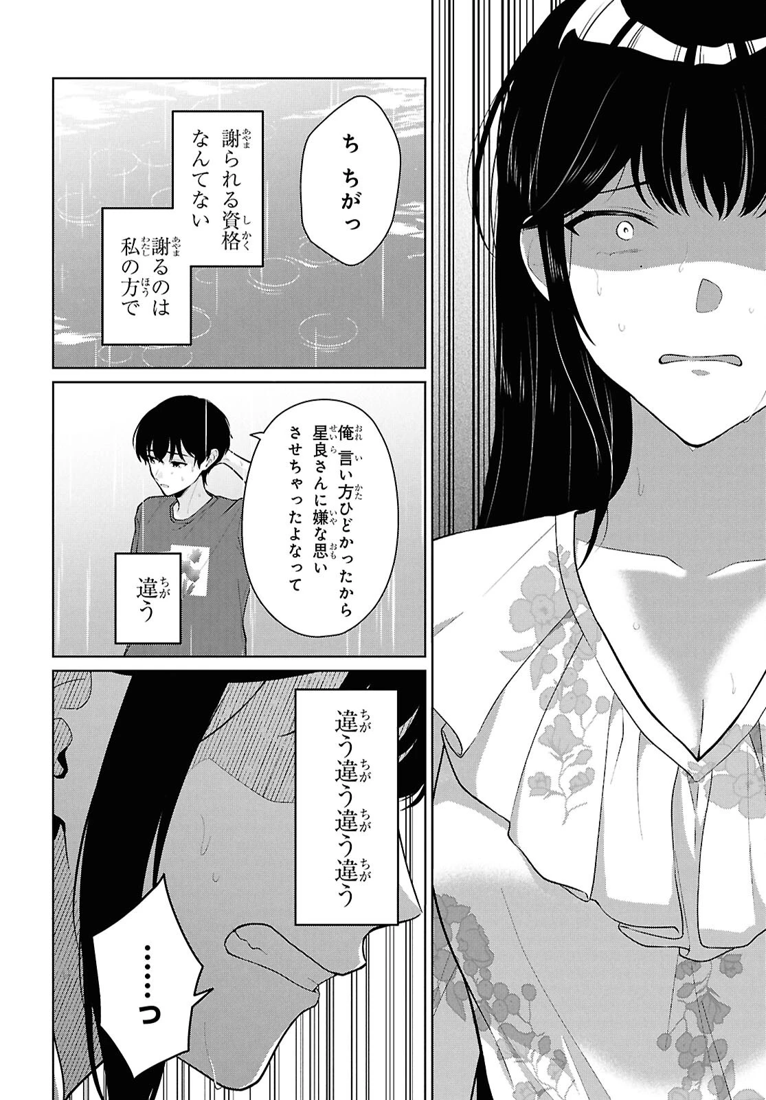 男女比1：5の世界でも普通に生きられると思った？　～激重感情な彼女たちが無自覚男子に翻弄されたら～ 第23話 - 16