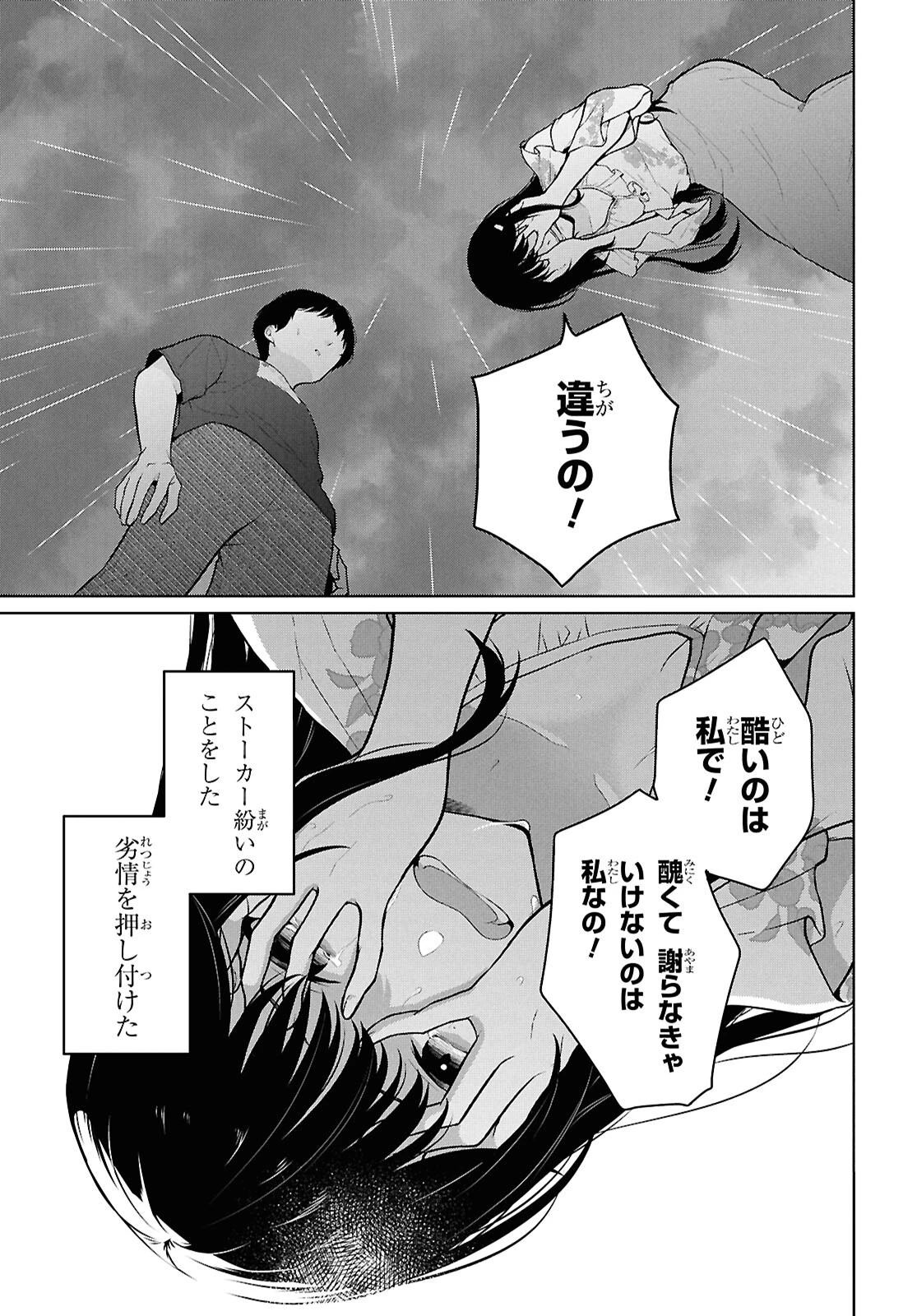 男女比1：5の世界でも普通に生きられると思った？　～激重感情な彼女たちが無自覚男子に翻弄されたら～ 第23話 - 17