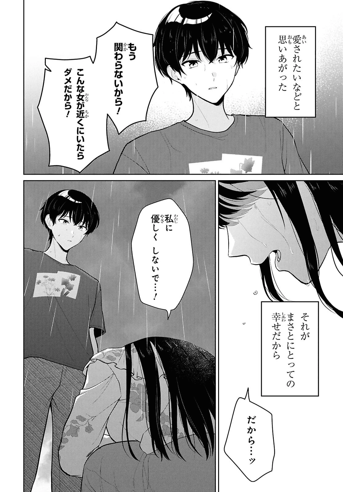 男女比1：5の世界でも普通に生きられると思った？　～激重感情な彼女たちが無自覚男子に翻弄されたら～ 第23話 - 18