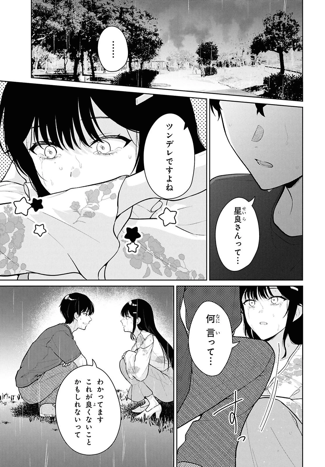 男女比1：5の世界でも普通に生きられると思った？　～激重感情な彼女たちが無自覚男子に翻弄されたら～ 第23話 - 19