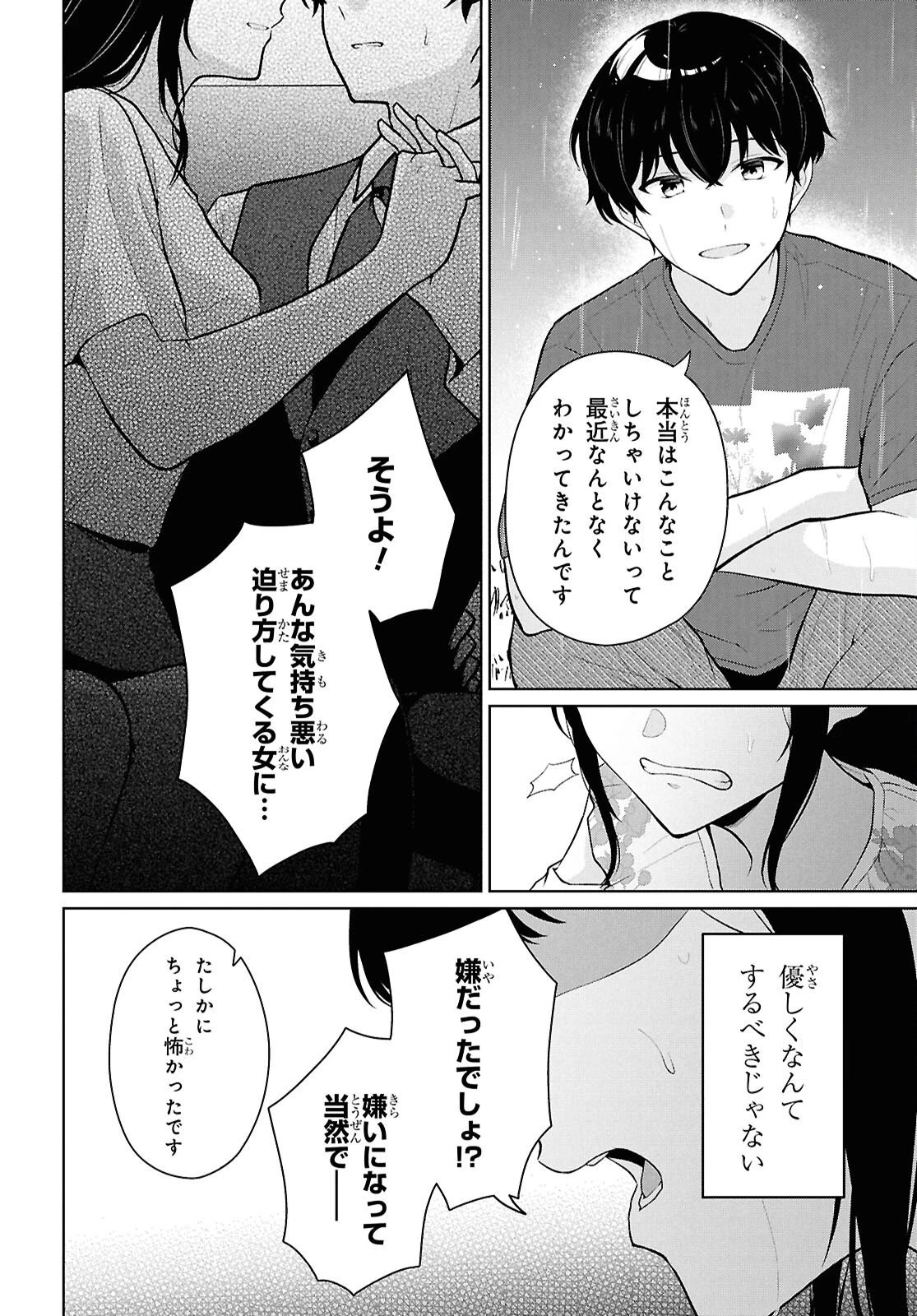 男女比1：5の世界でも普通に生きられると思った？　～激重感情な彼女たちが無自覚男子に翻弄されたら～ 第23話 - 20
