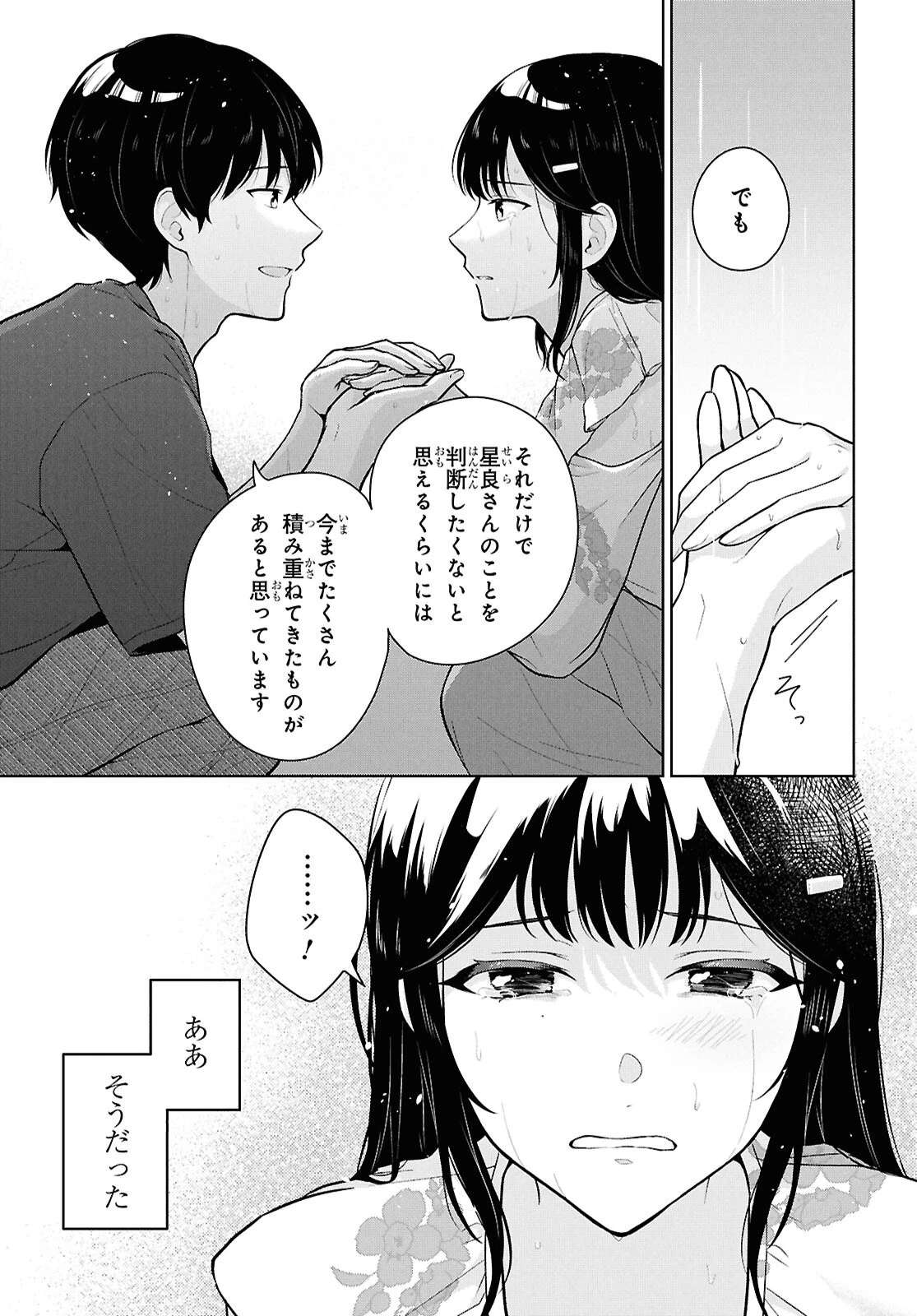 男女比1：5の世界でも普通に生きられると思った？　～激重感情な彼女たちが無自覚男子に翻弄されたら～ 第23話 - 21