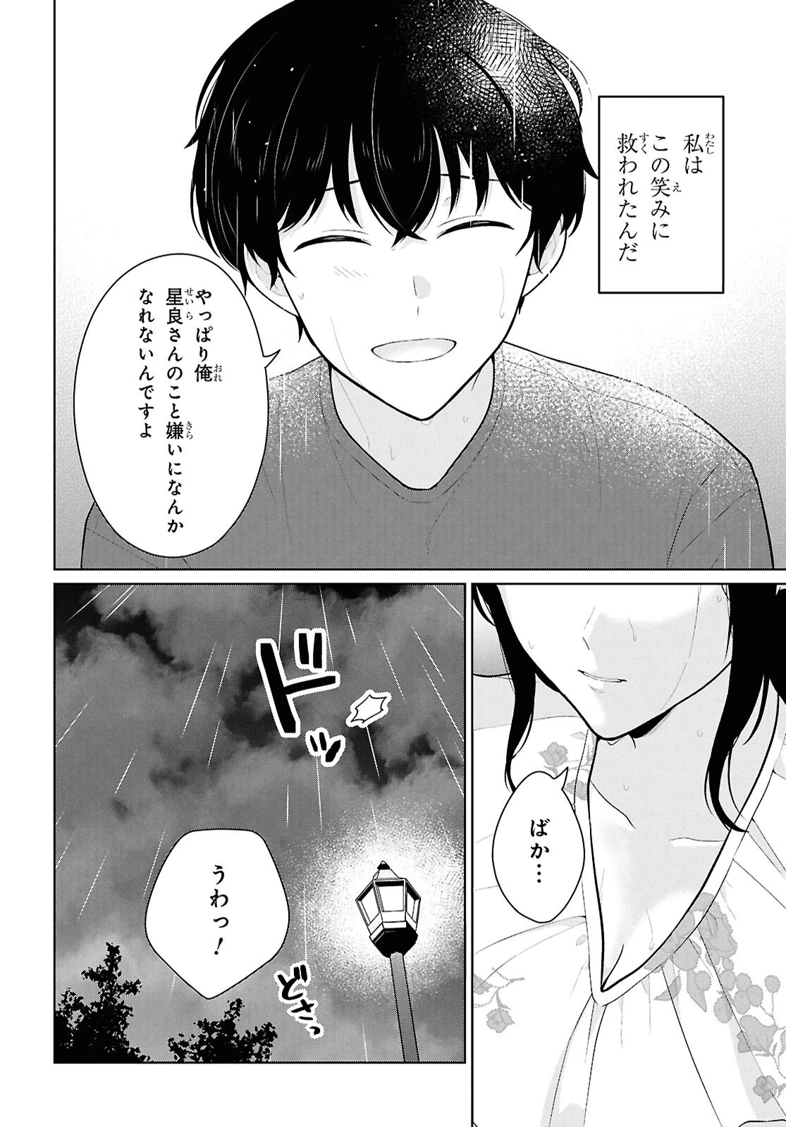 男女比1：5の世界でも普通に生きられると思った？　～激重感情な彼女たちが無自覚男子に翻弄されたら～ 第23話 - 22