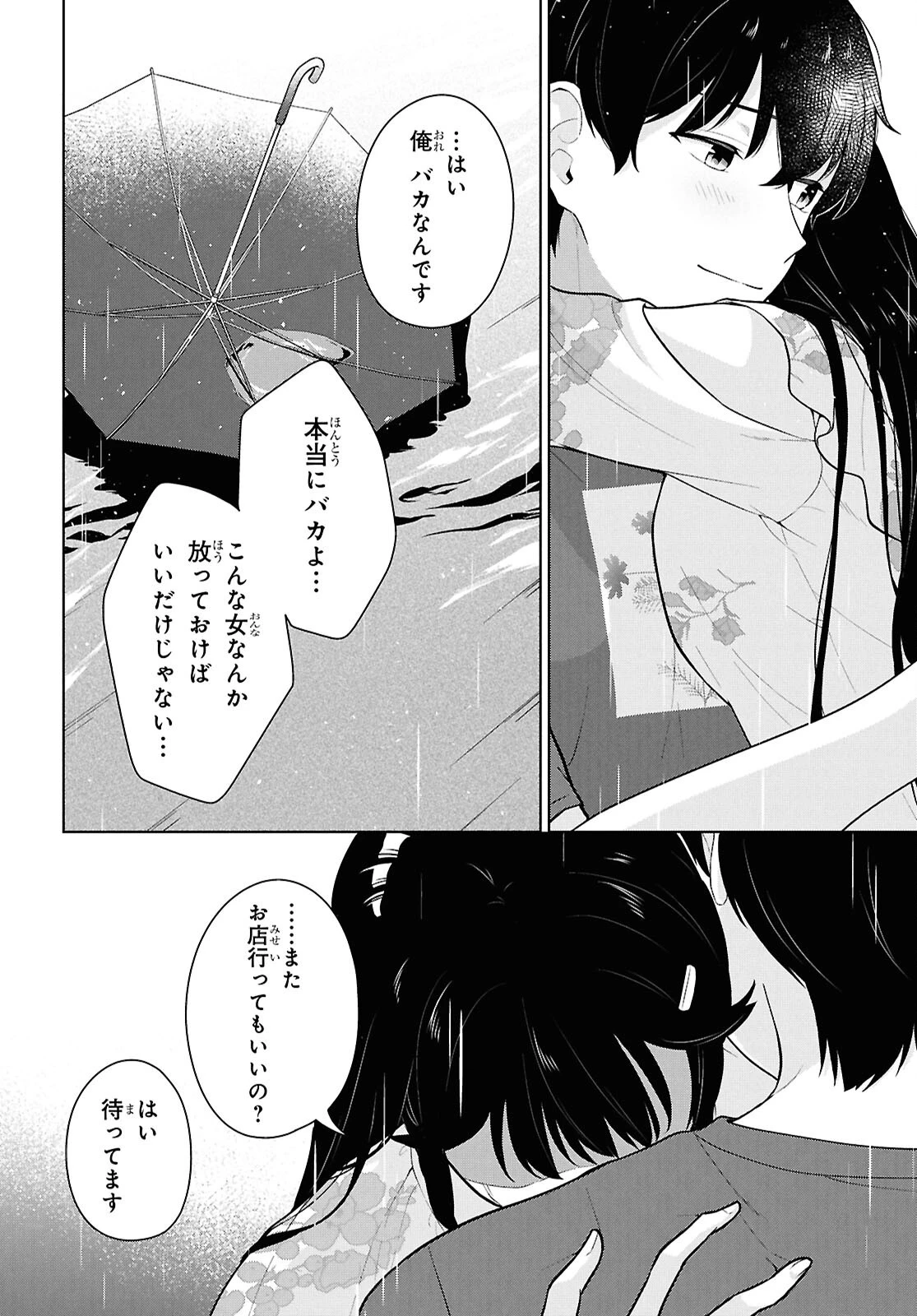 男女比1：5の世界でも普通に生きられると思った？　～激重感情な彼女たちが無自覚男子に翻弄されたら～ 第23話 - 24