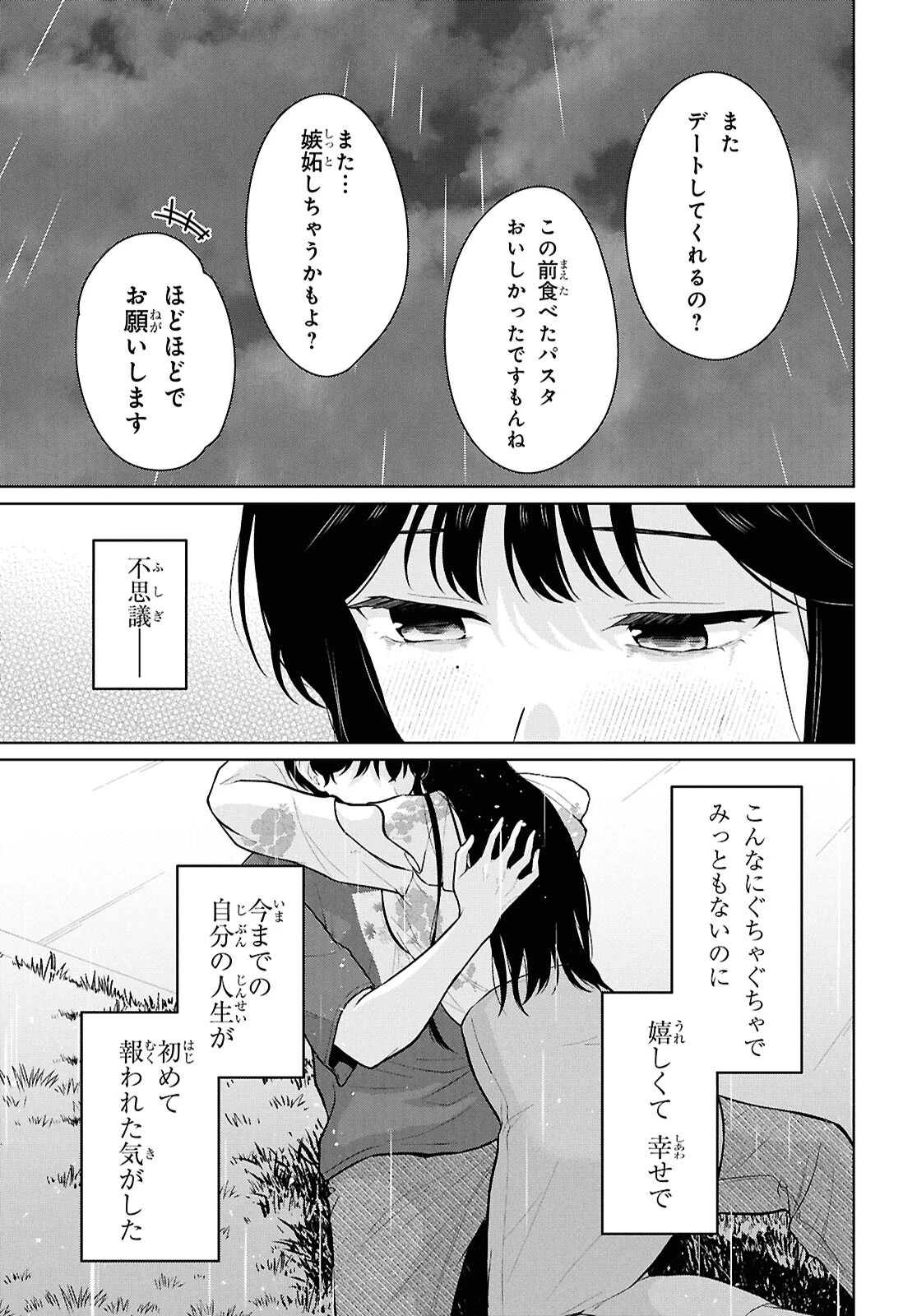 男女比1：5の世界でも普通に生きられると思った？　～激重感情な彼女たちが無自覚男子に翻弄されたら～ 第23話 - 25