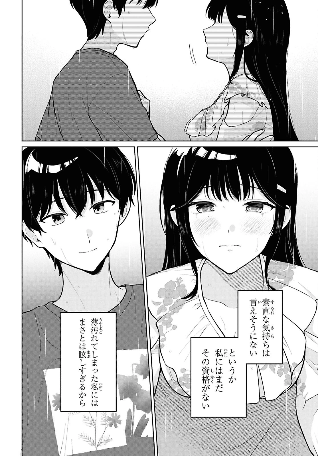 男女比1：5の世界でも普通に生きられると思った？　～激重感情な彼女たちが無自覚男子に翻弄されたら～ 第23話 - 26