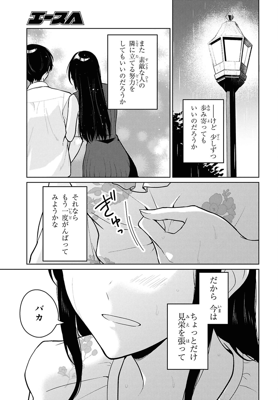 男女比1：5の世界でも普通に生きられると思った？　～激重感情な彼女たちが無自覚男子に翻弄されたら～ 第23話 - 27