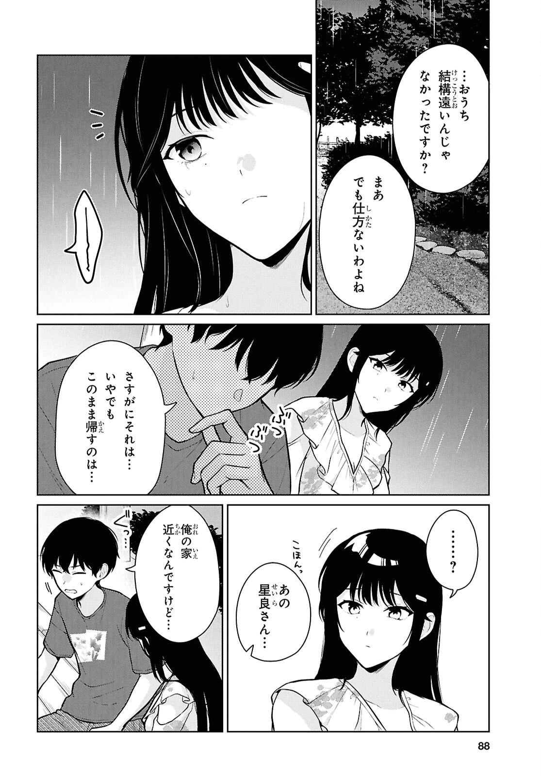 男女比1：5の世界でも普通に生きられると思った？　～激重感情な彼女たちが無自覚男子に翻弄されたら～ 第23話 - 30