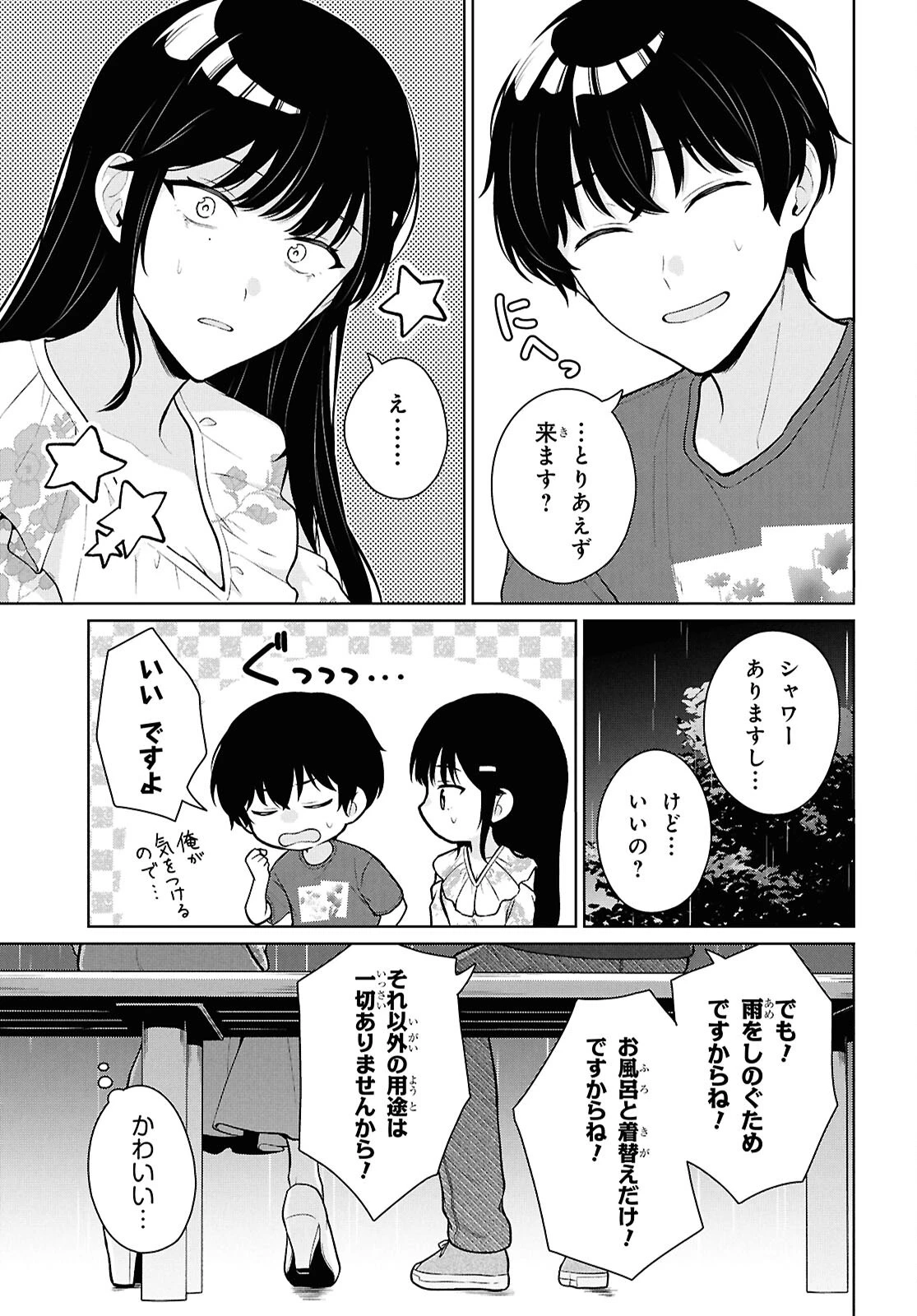 男女比1：5の世界でも普通に生きられると思った？　～激重感情な彼女たちが無自覚男子に翻弄されたら～ 第23話 - 31