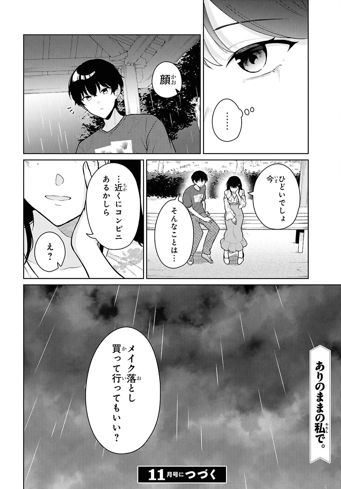 男女比1：5の世界でも普通に生きられると思った？　～激重感情な彼女たちが無自覚男子に翻弄されたら～ 第23話 - 32