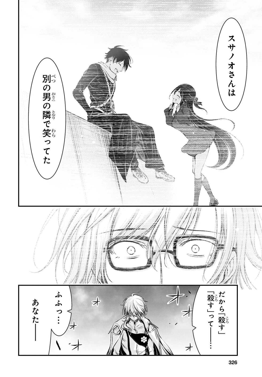 最期の願いに月が泣く 第12話 - 30