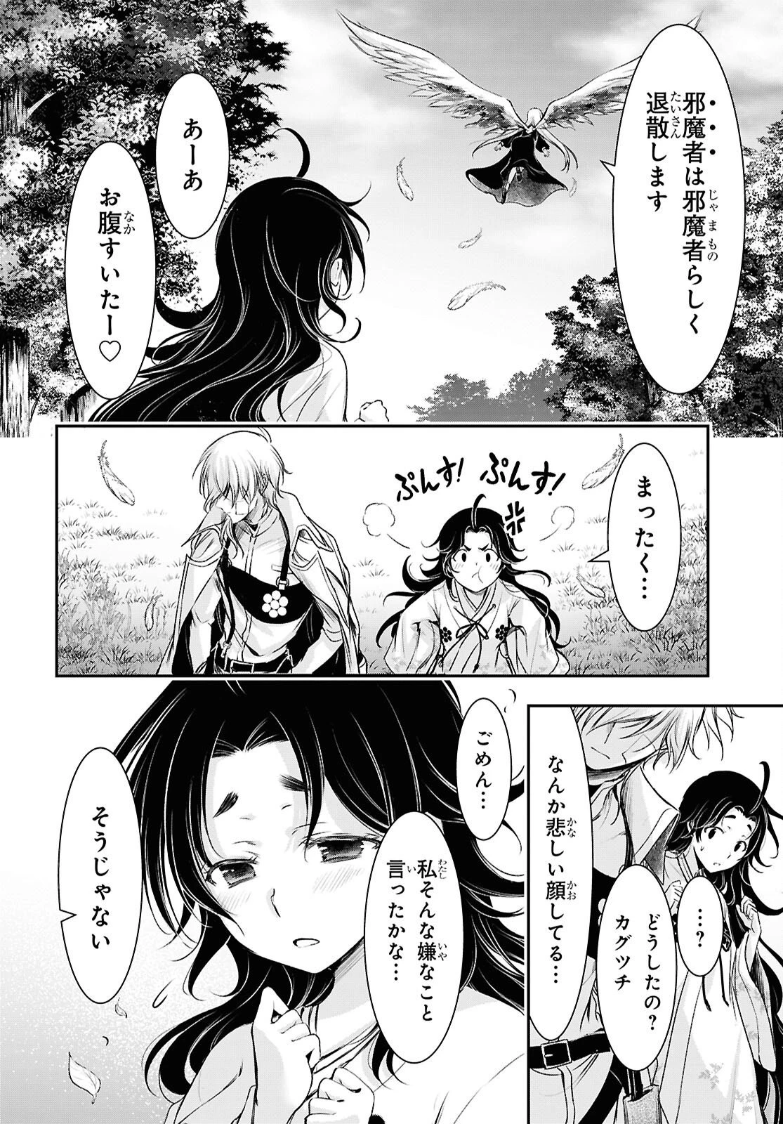 最期の願いに月が泣く 第12話 - 34