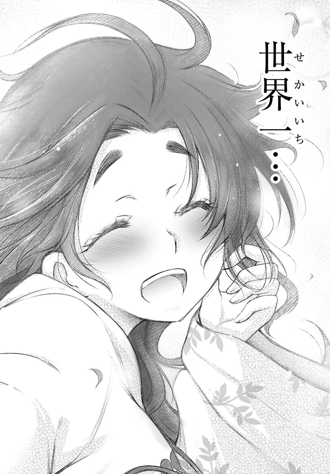 最期の願いに月が泣く 第12話 - 38