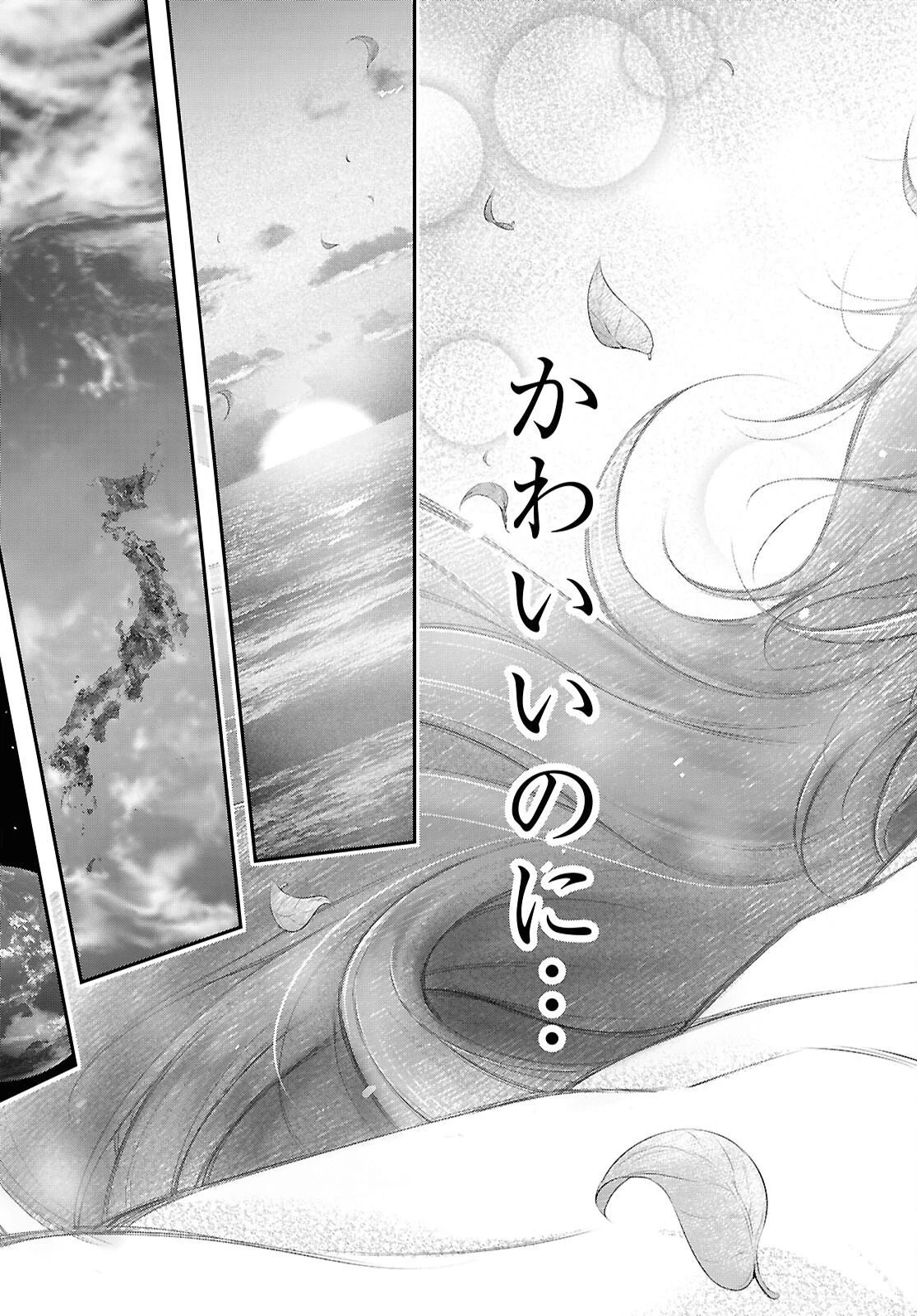 最期の願いに月が泣く 第12話 - 39