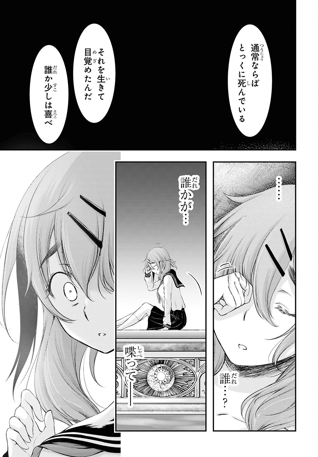 最期の願いに月が泣く 第12話 - 43