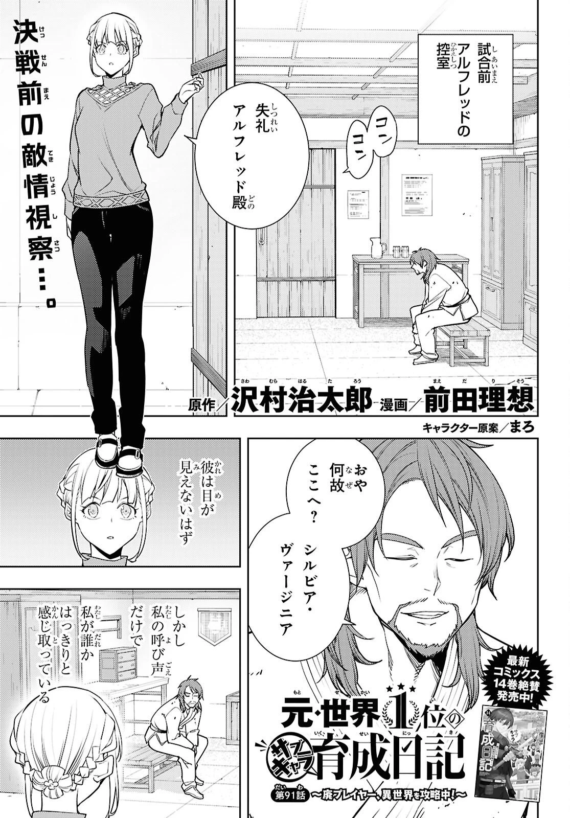 元・世界1位のサブキャラ育成日記 ～廃プレイヤー、異世界を攻略中！～ 第91話 - 1