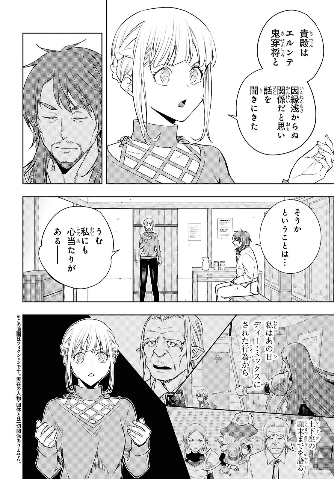 元・世界1位のサブキャラ育成日記 ～廃プレイヤー、異世界を攻略中！～ 第91話 - 2