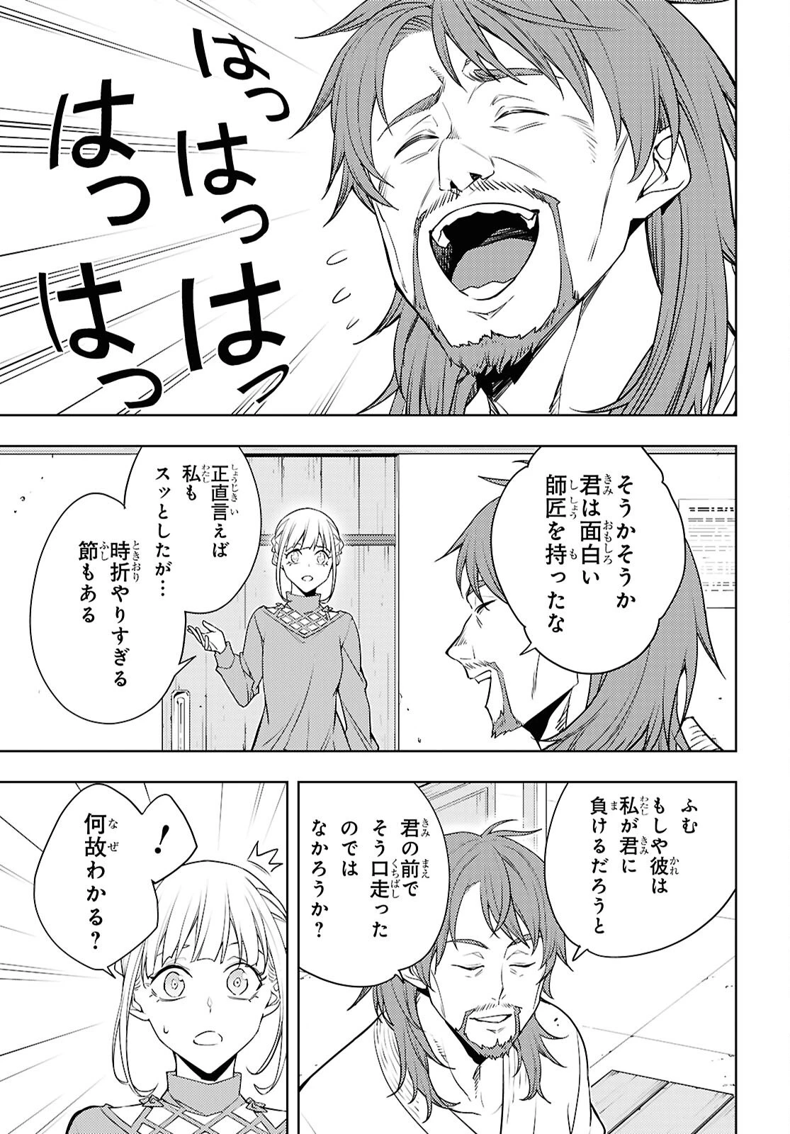 元・世界1位のサブキャラ育成日記 ～廃プレイヤー、異世界を攻略中！～ 第91話 - 3