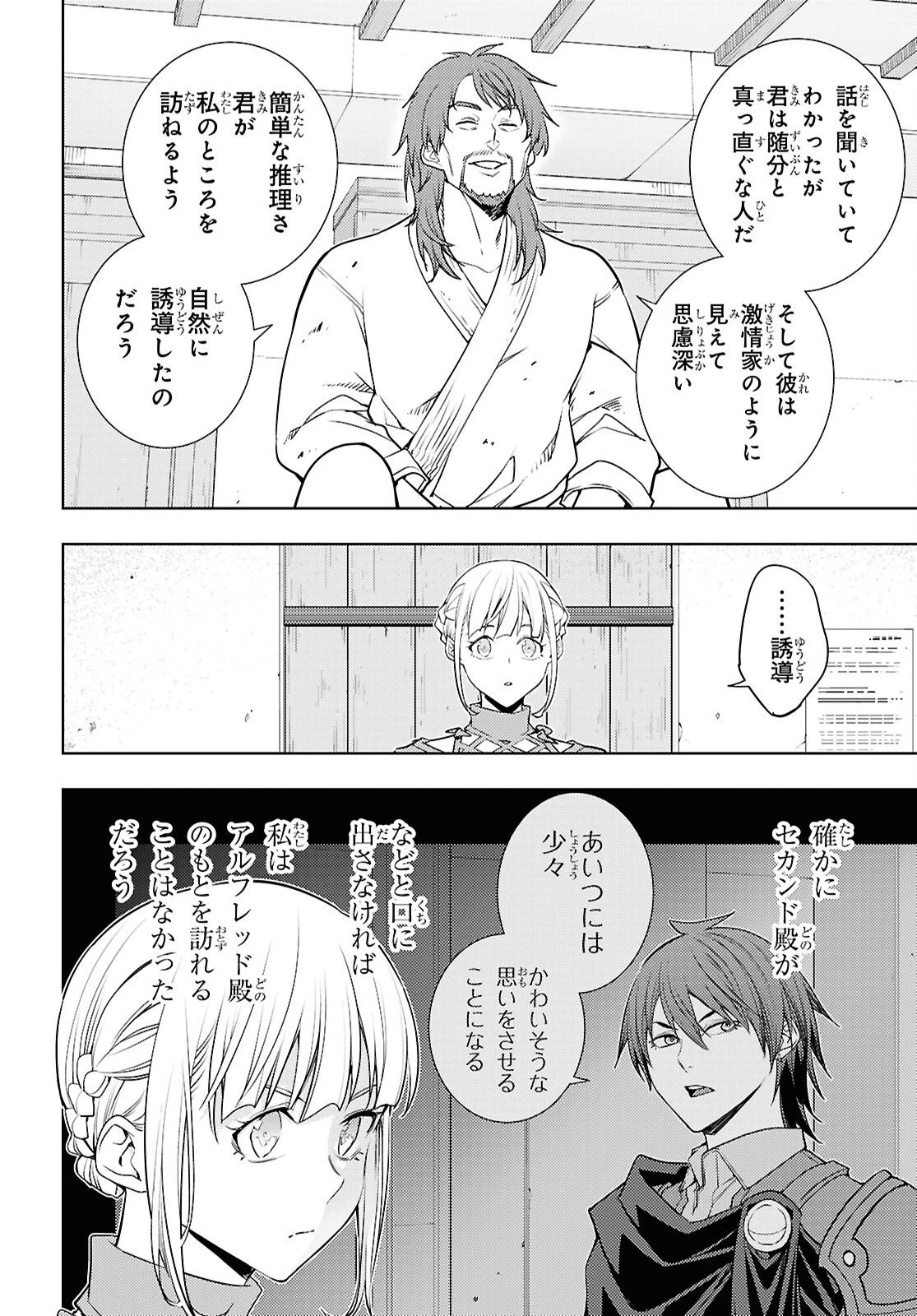 元・世界1位のサブキャラ育成日記 ～廃プレイヤー、異世界を攻略中！～ 第91話 - 4