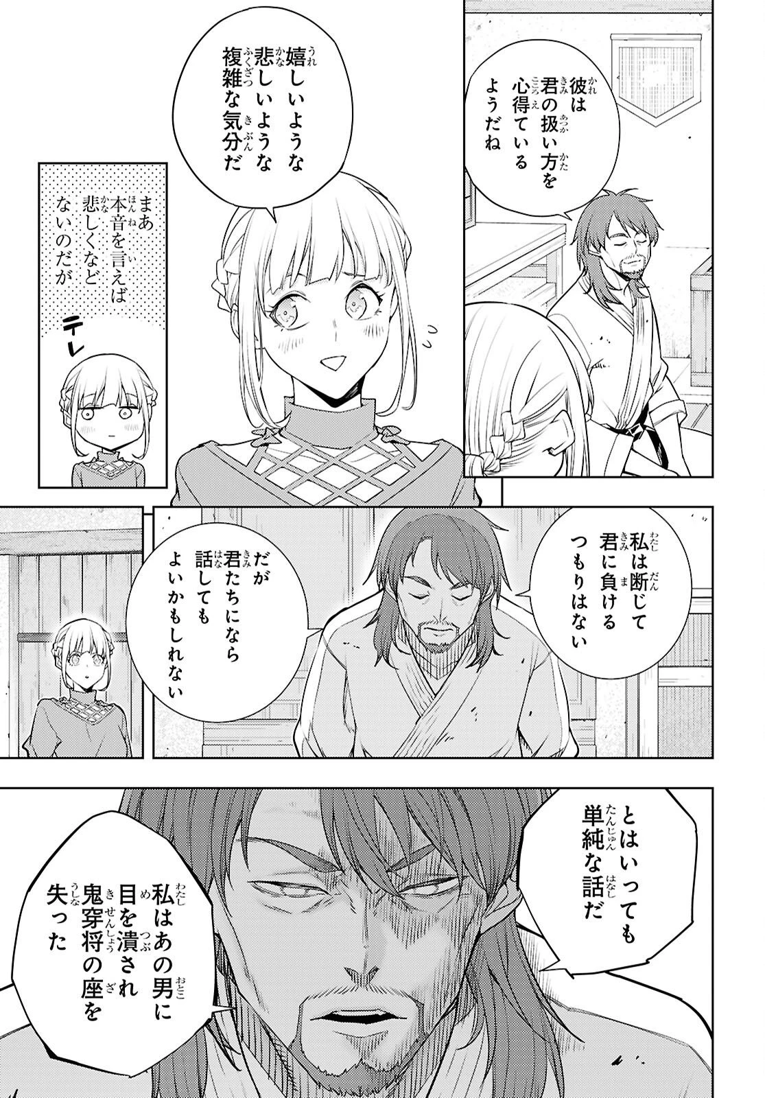 元・世界1位のサブキャラ育成日記 ～廃プレイヤー、異世界を攻略中！～ 第91話 - 5