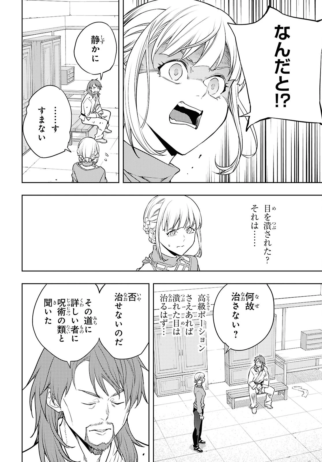 元・世界1位のサブキャラ育成日記 ～廃プレイヤー、異世界を攻略中！～ 第91話 - 6