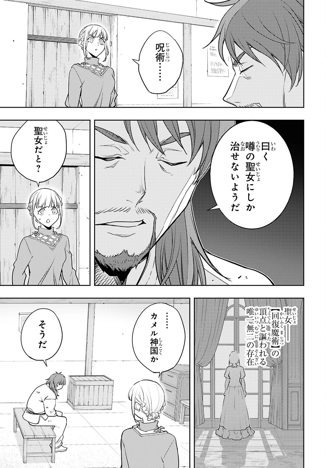 元・世界1位のサブキャラ育成日記 ～廃プレイヤー、異世界を攻略中！～ 第91話 - 7