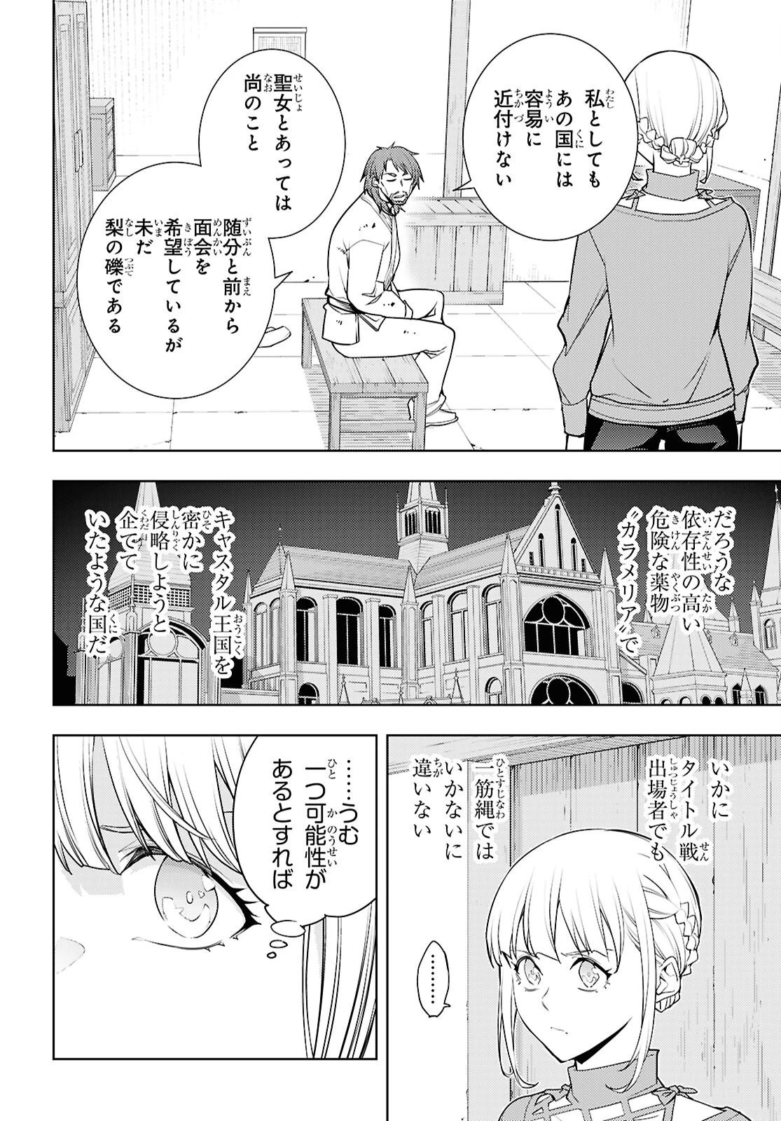 元・世界1位のサブキャラ育成日記 ～廃プレイヤー、異世界を攻略中！～ 第91話 - 8