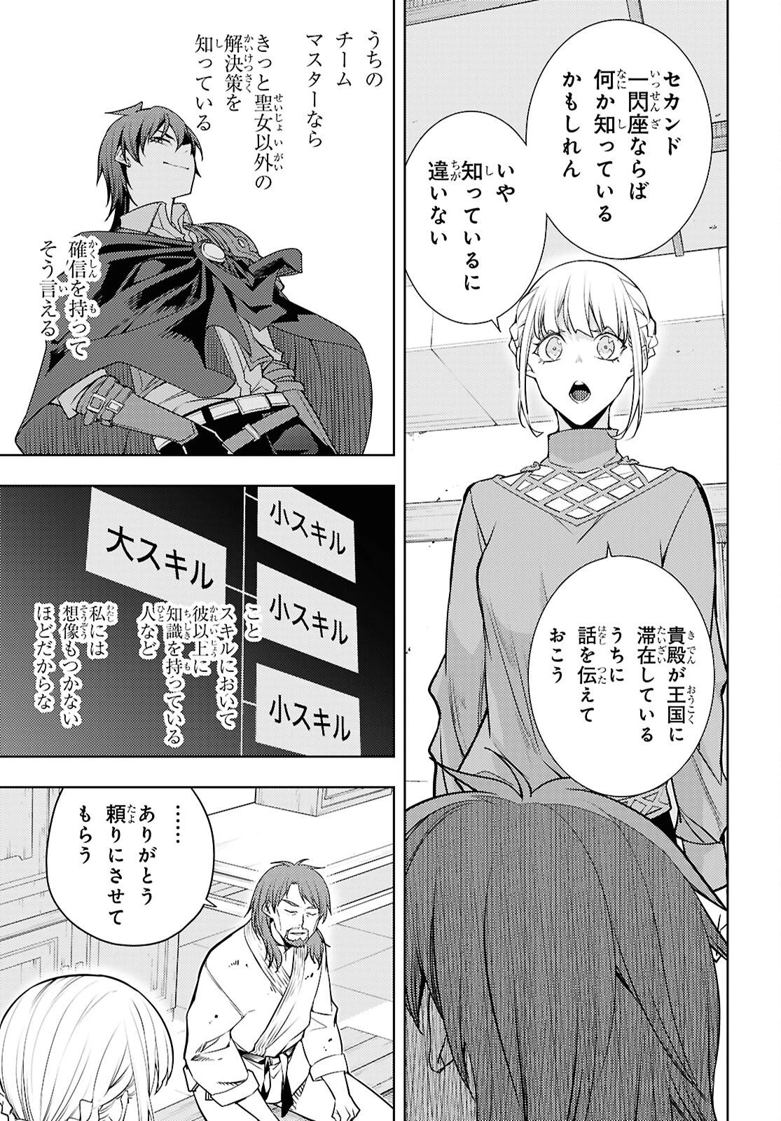 元・世界1位のサブキャラ育成日記 ～廃プレイヤー、異世界を攻略中！～ 第91話 - 9